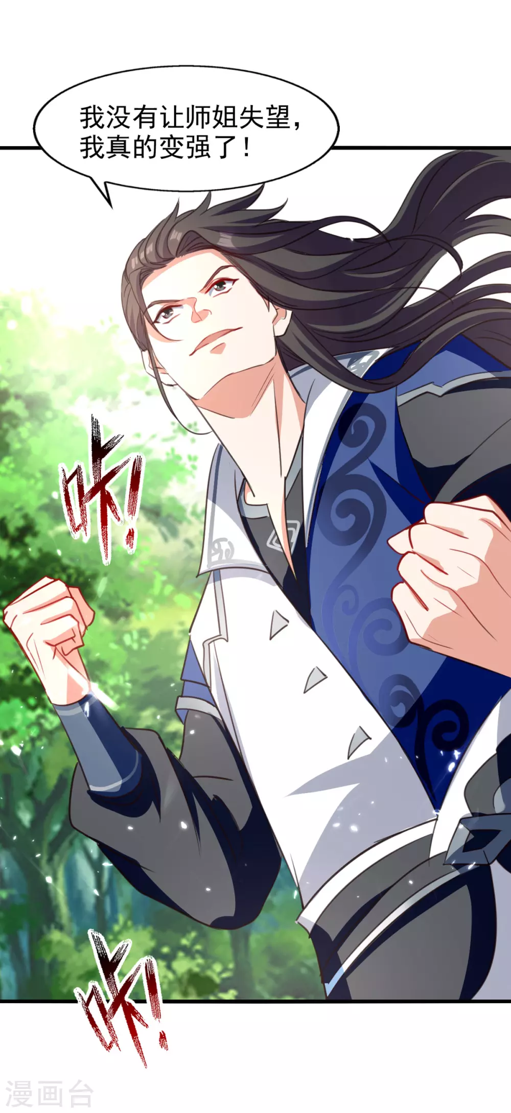 第79话 揪出秦秣陵 第10页