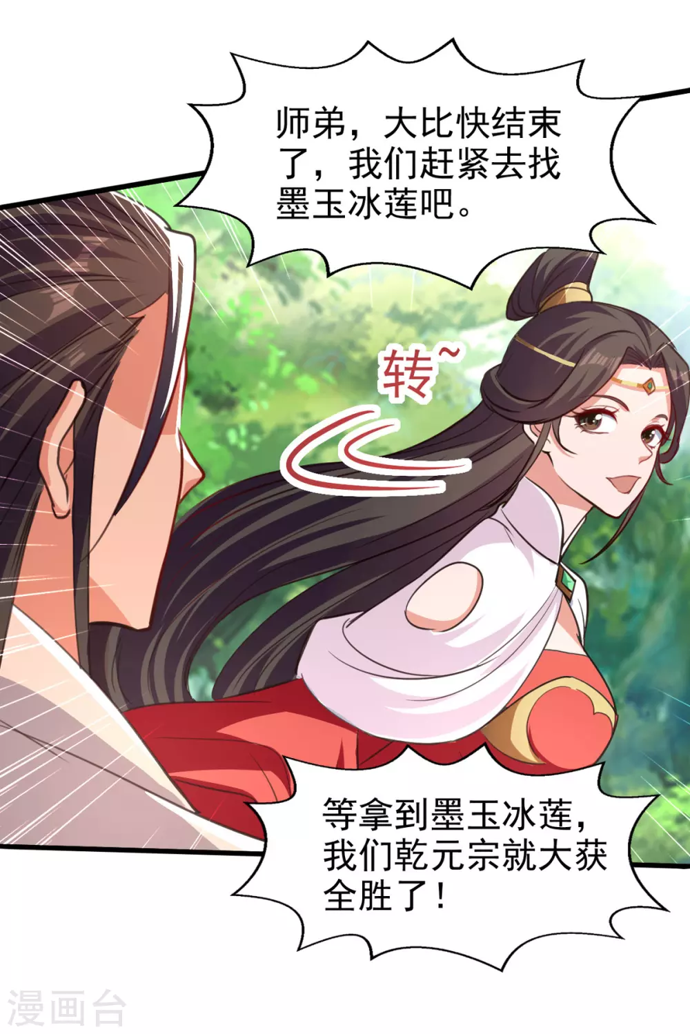 第79话 揪出秦秣陵 第11页