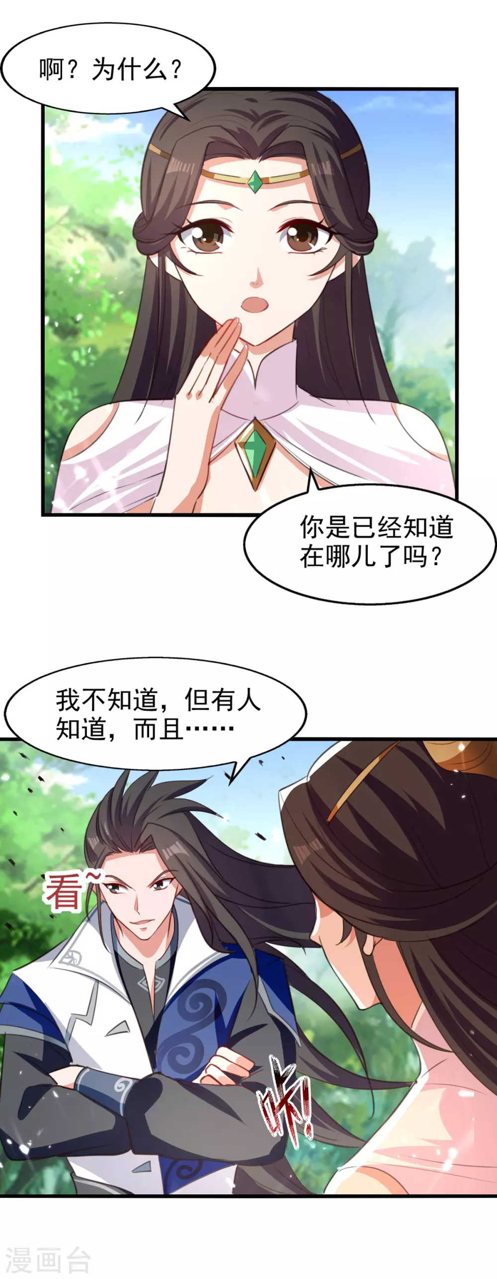 第79话 揪出秦秣陵 第13页