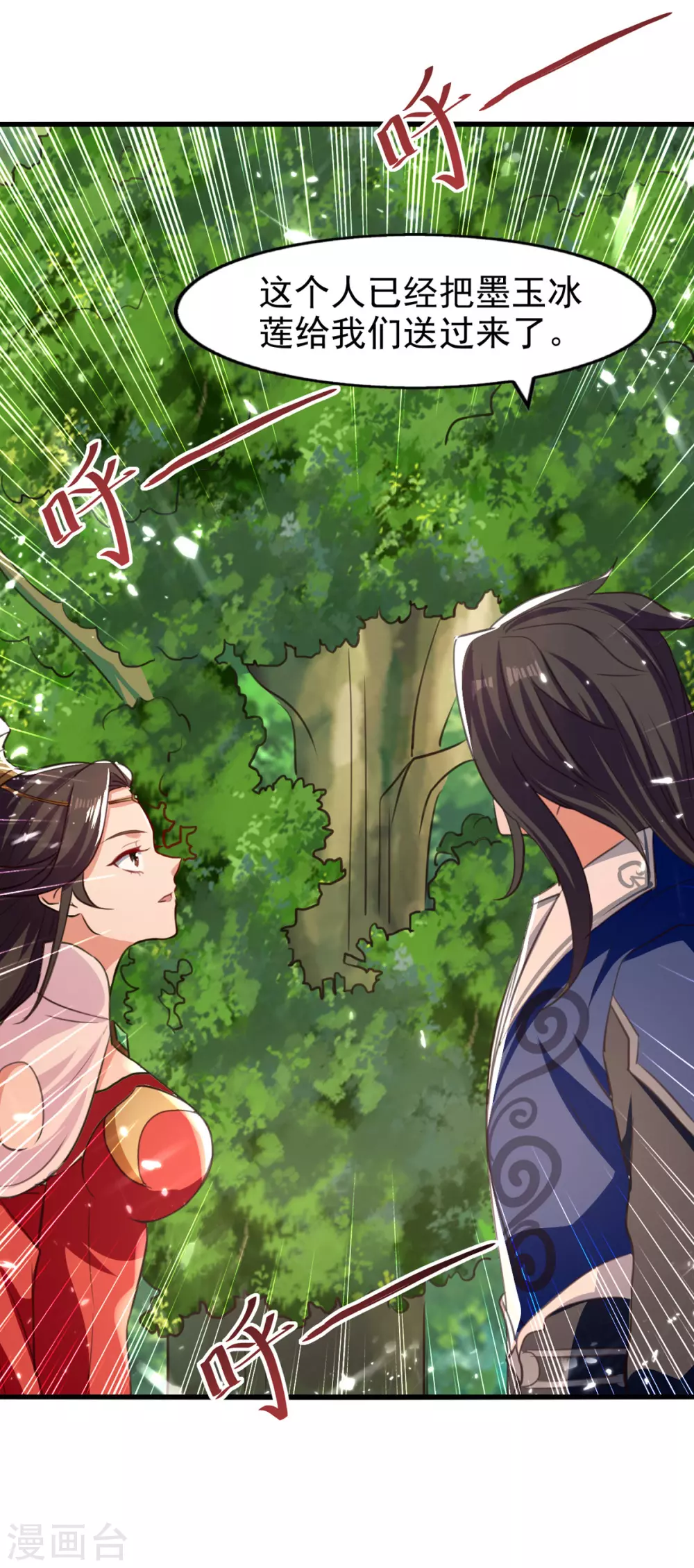 第79话 揪出秦秣陵 第14页