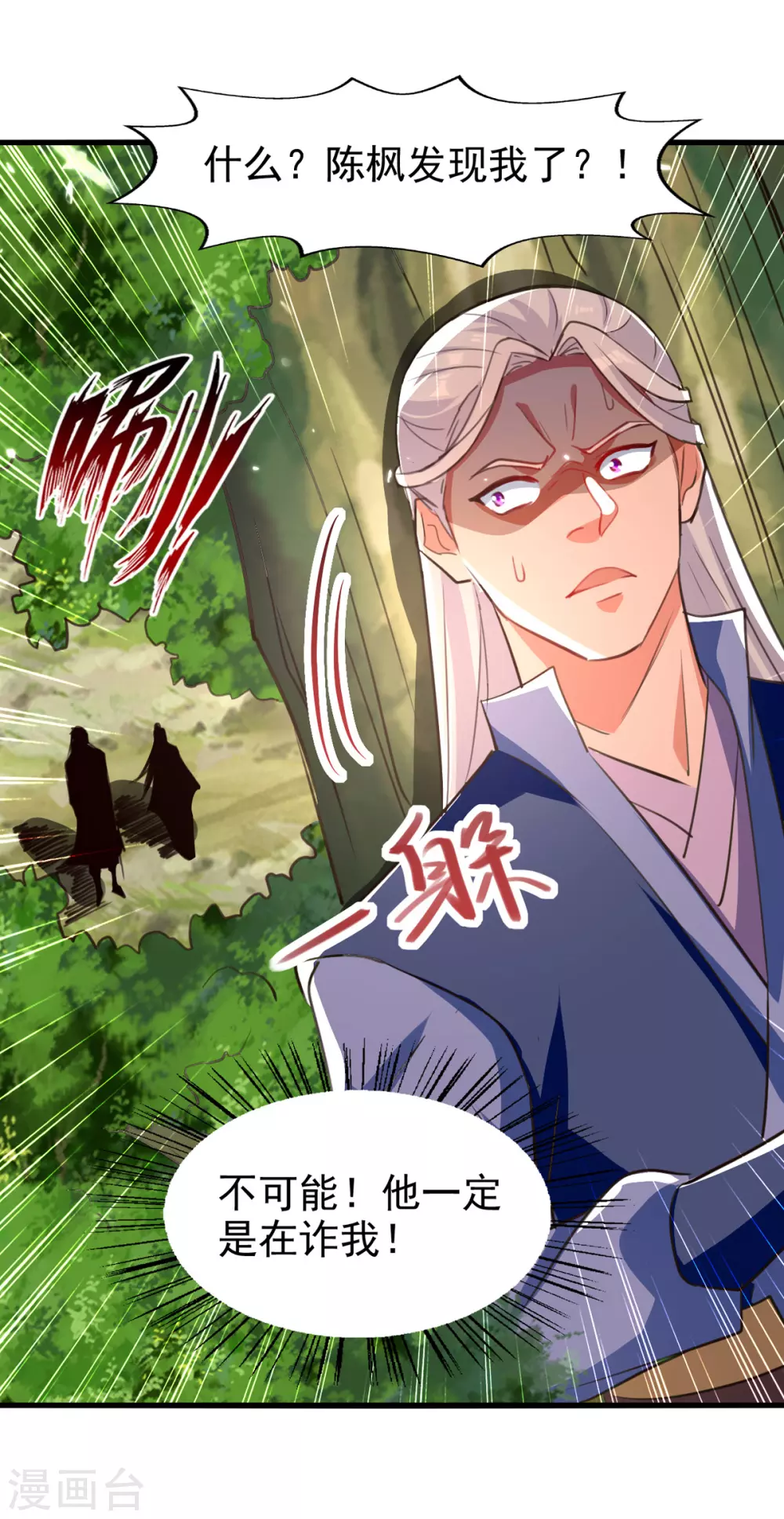 第79话 揪出秦秣陵 第16页