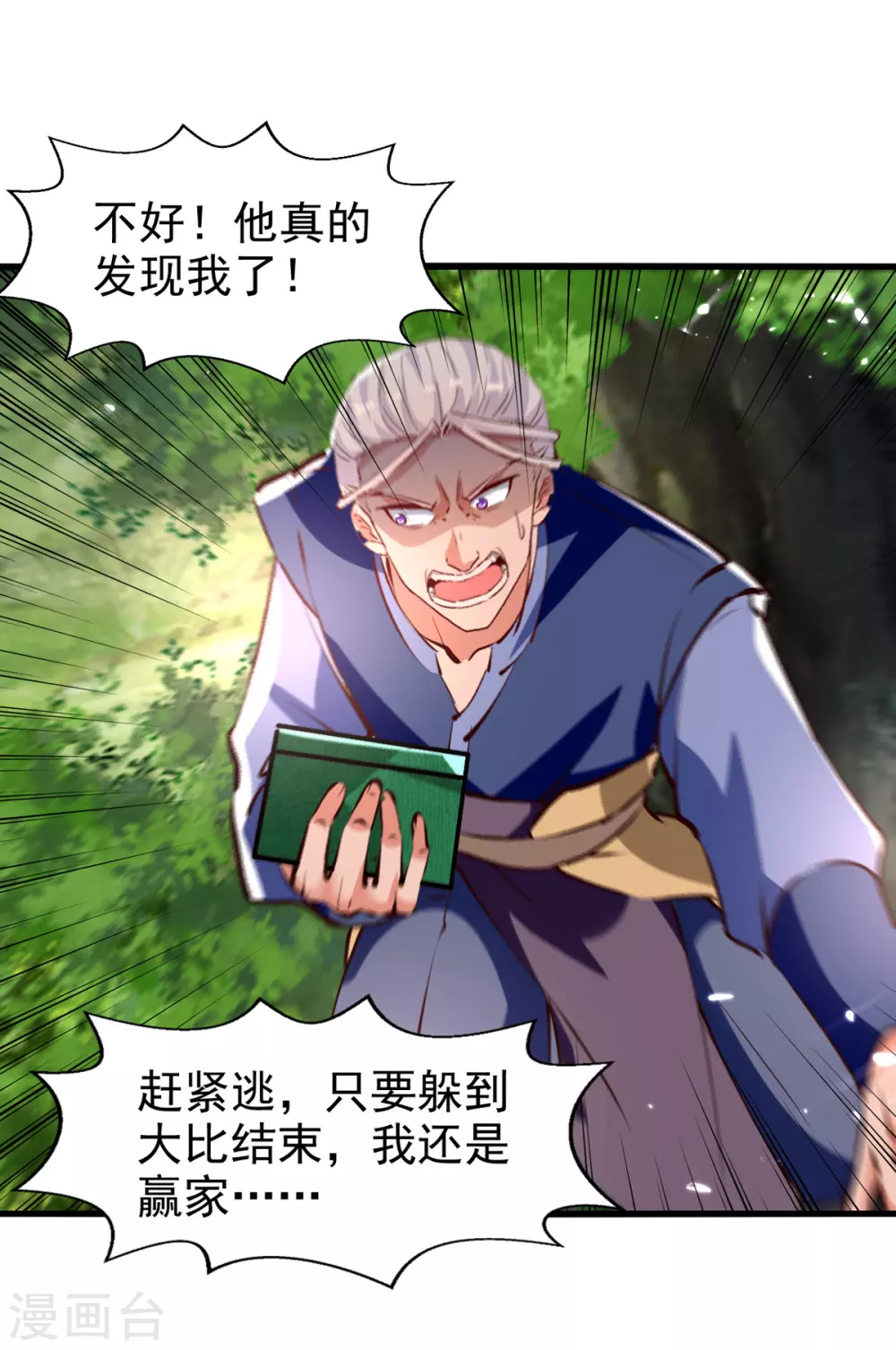 第79话 揪出秦秣陵 第18页