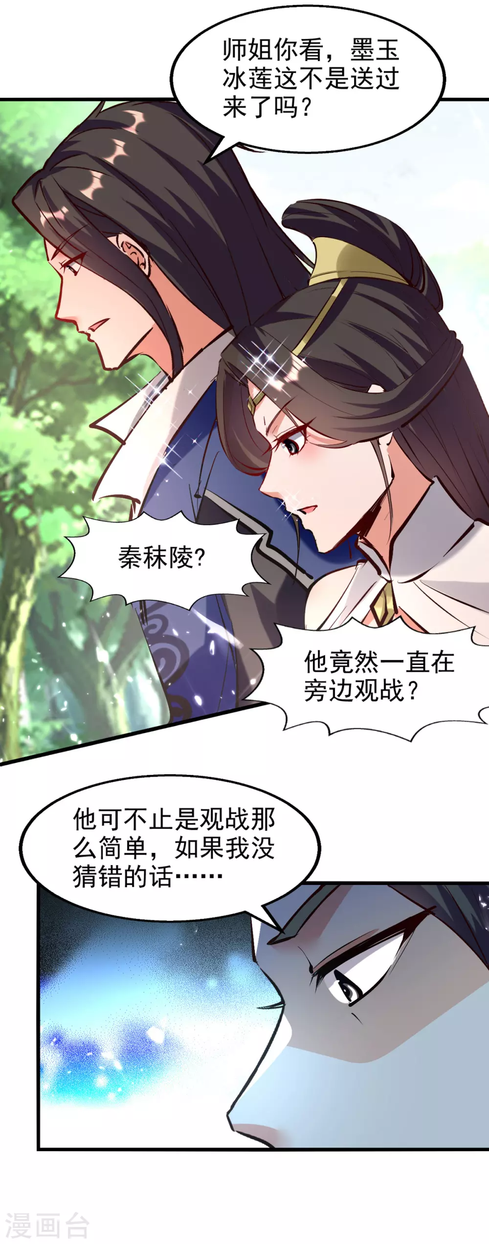 第79话 揪出秦秣陵 第24页