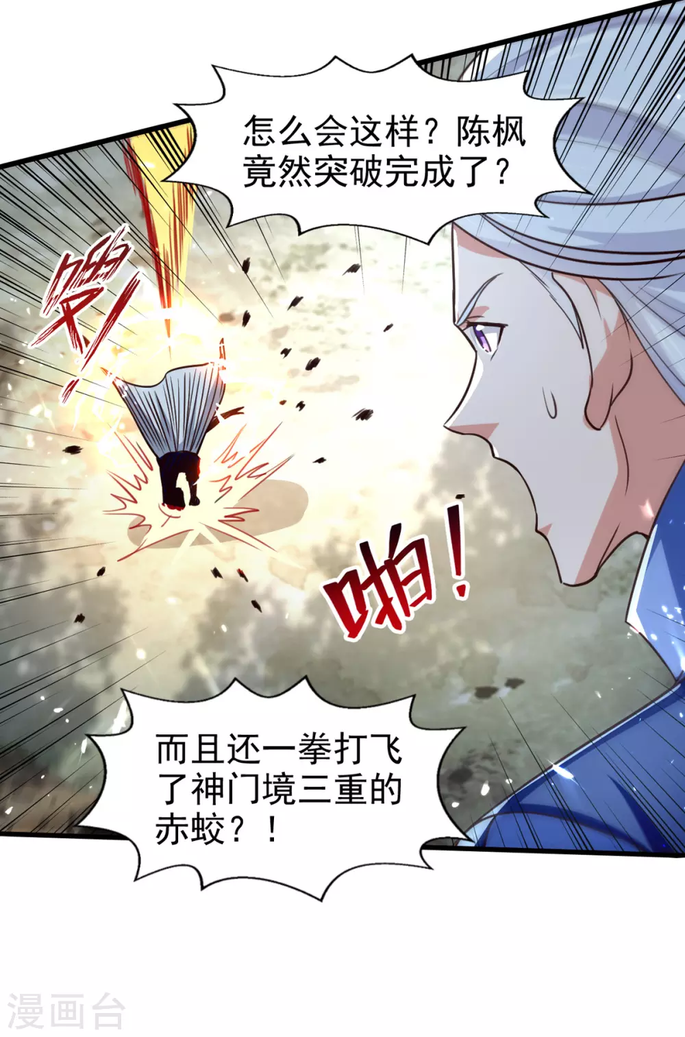第78话 雨落飞花 第6页