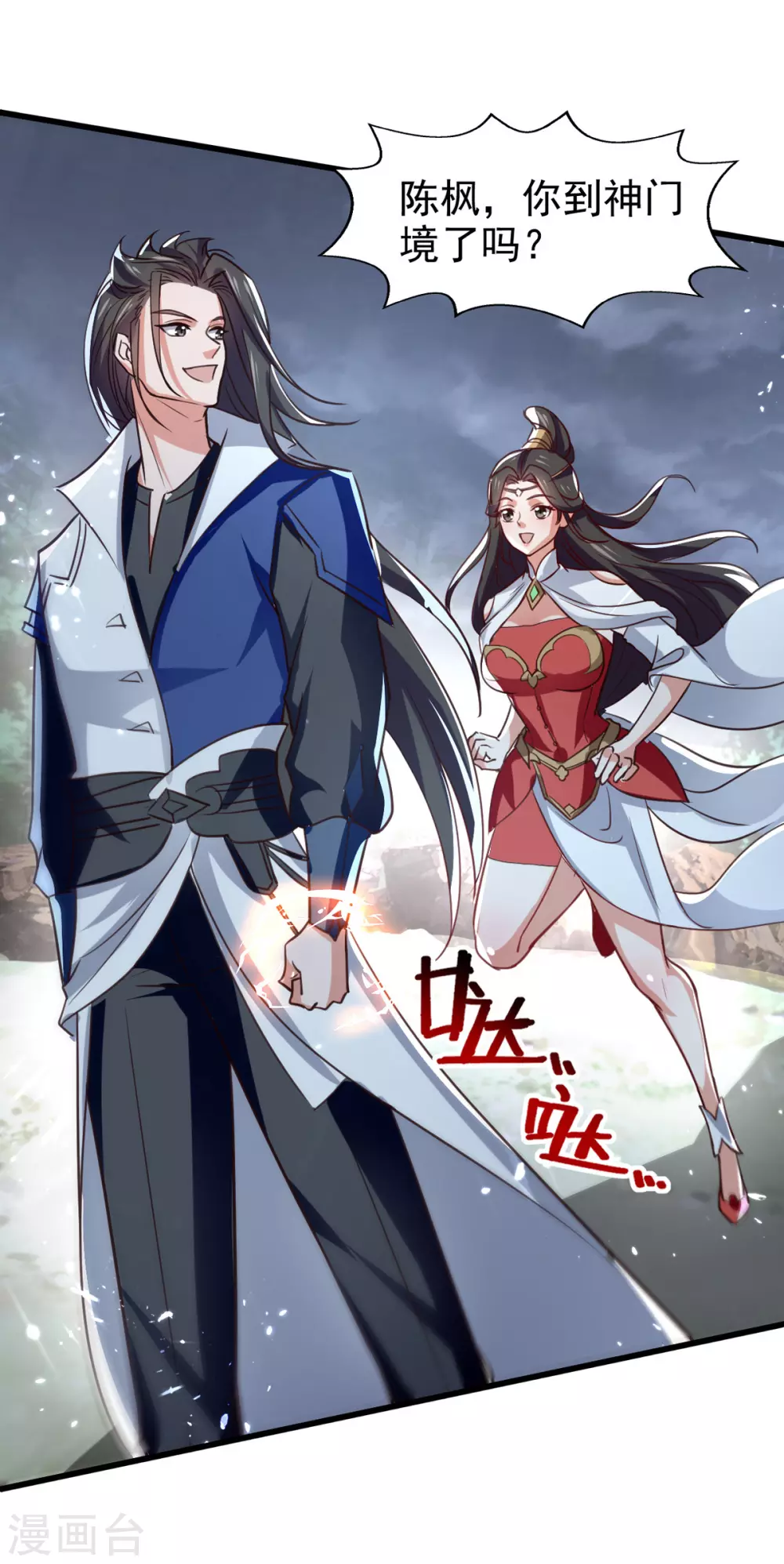第78话 雨落飞花 第7页