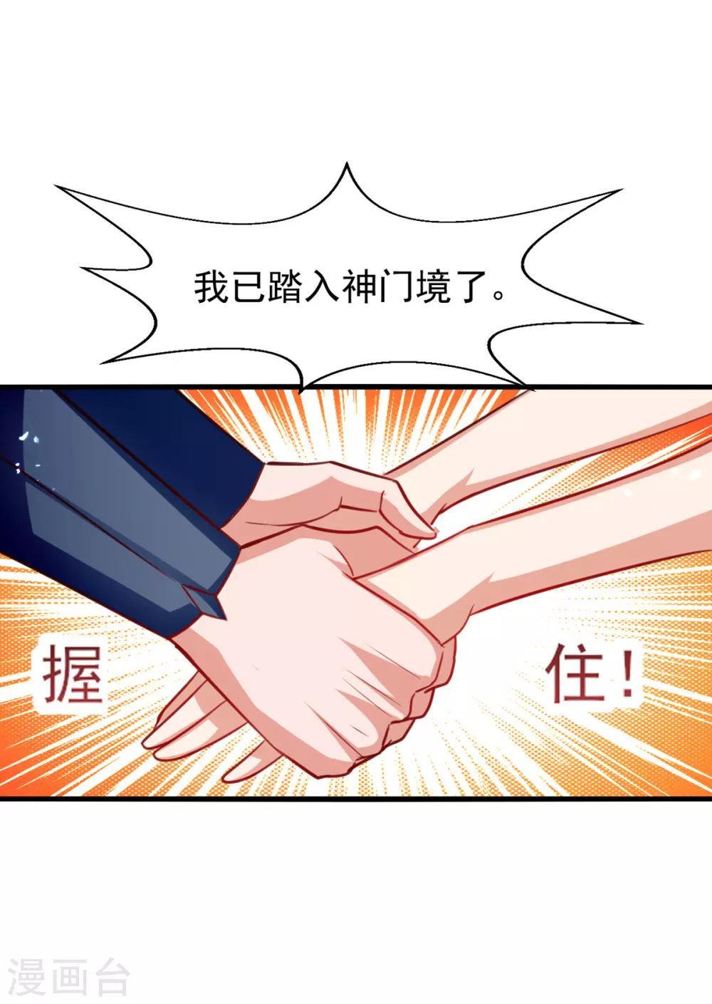 第78话 雨落飞花 第8页