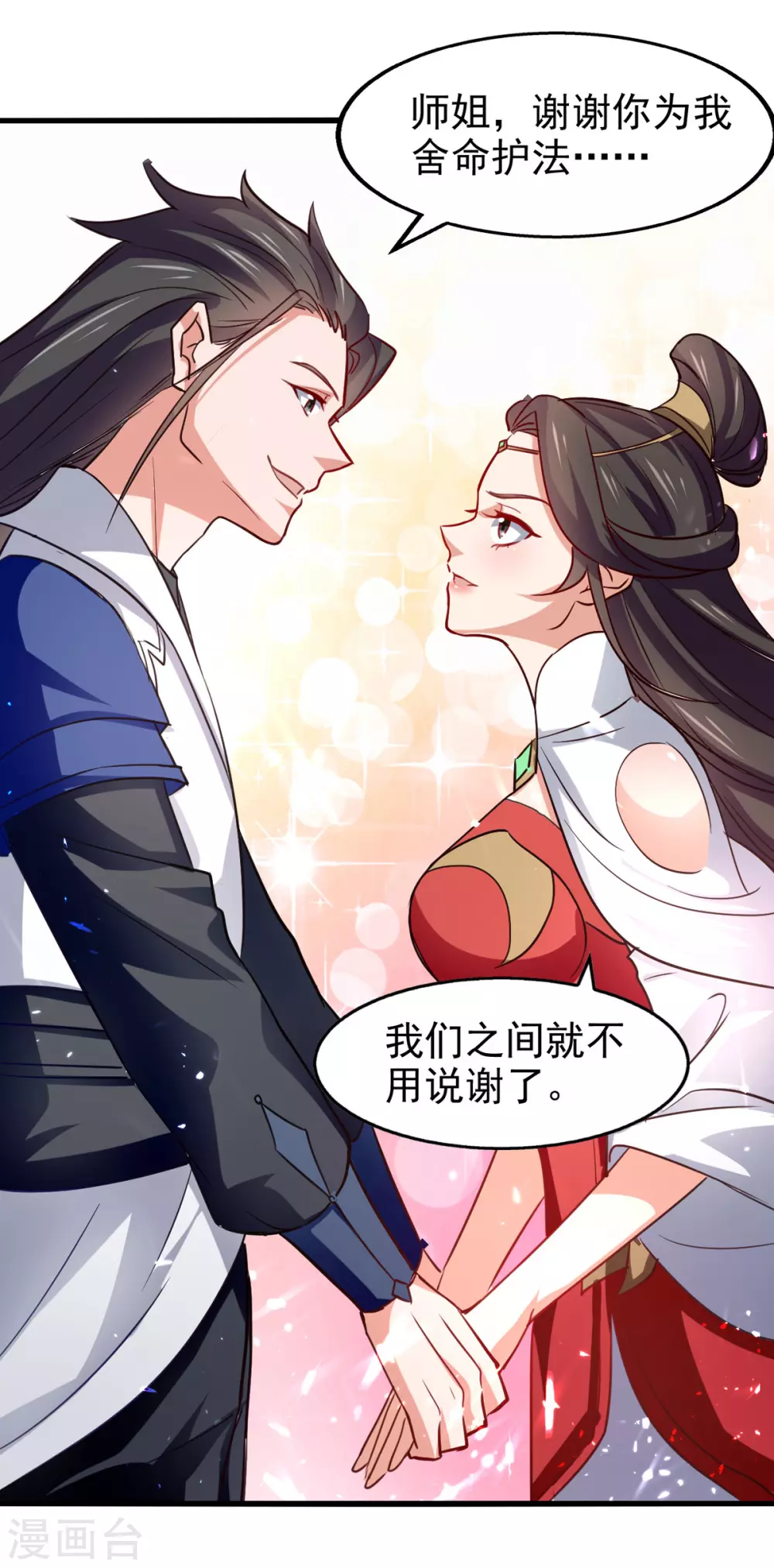 第78话 雨落飞花 第9页