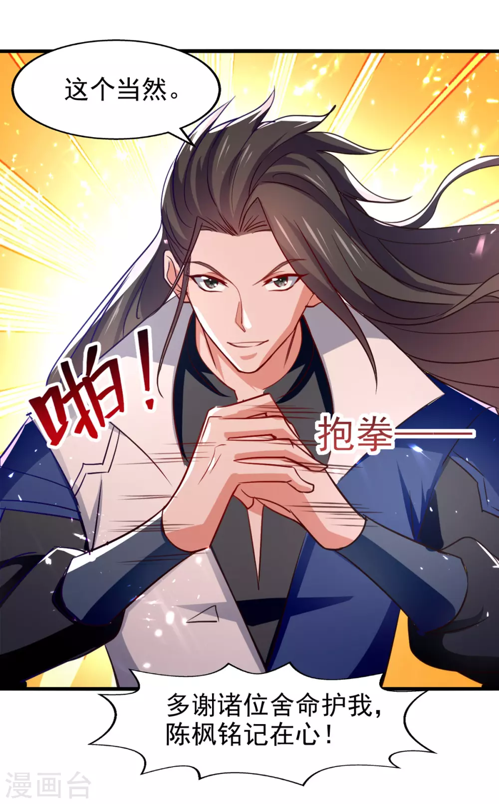 第78话 雨落飞花 第11页