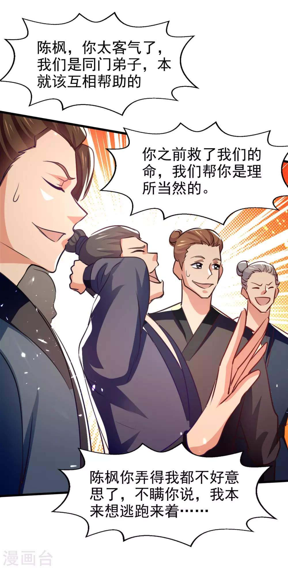 第78话 雨落飞花 第13页