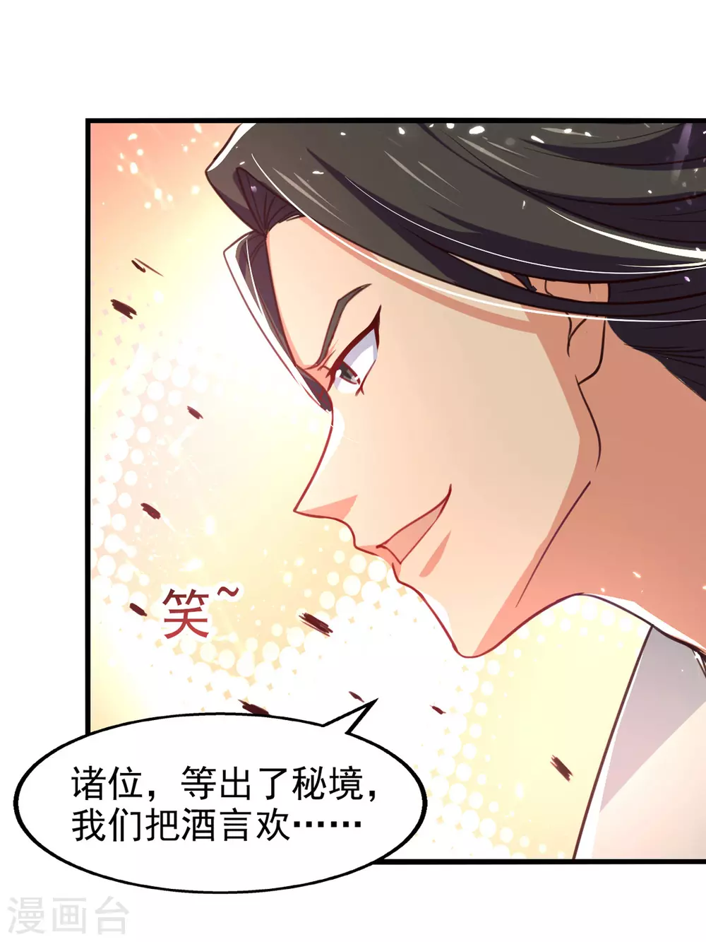 第78话 雨落飞花 第14页