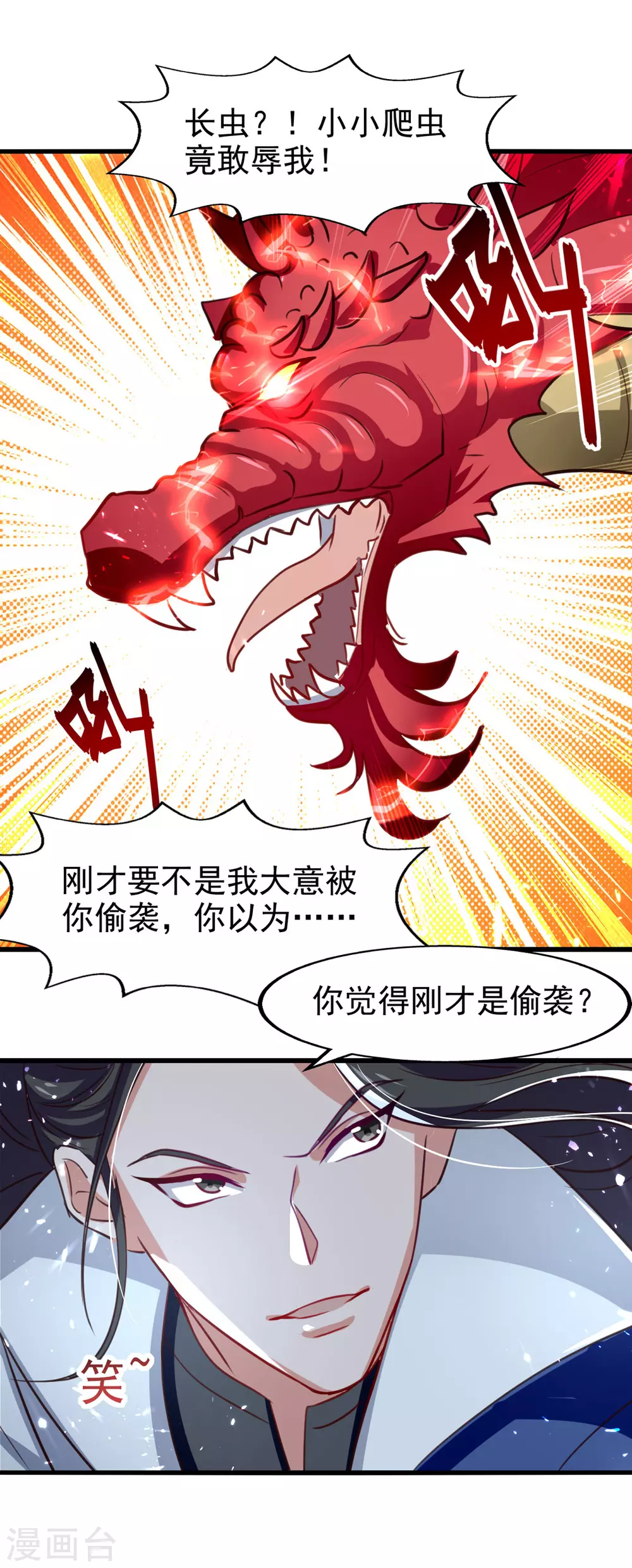 第78话 雨落飞花 第16页