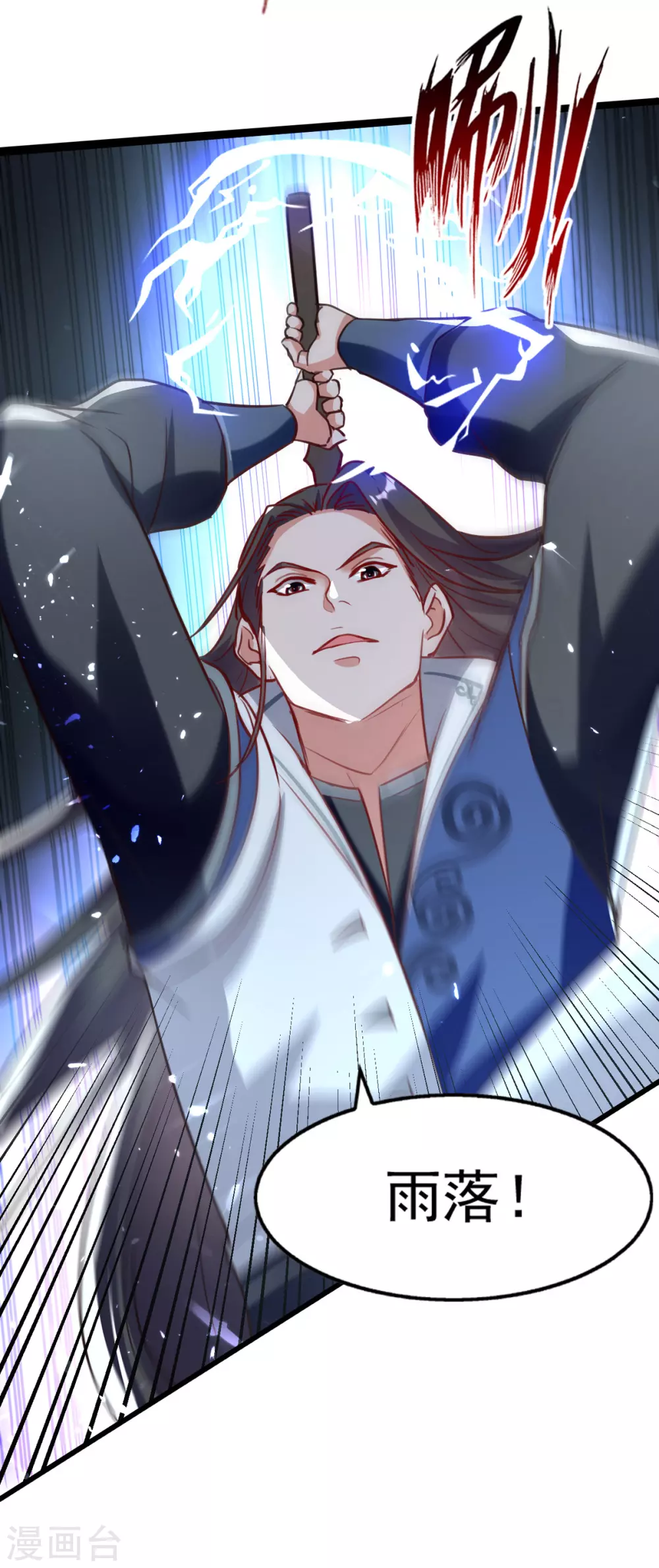 第78话 雨落飞花 第24页