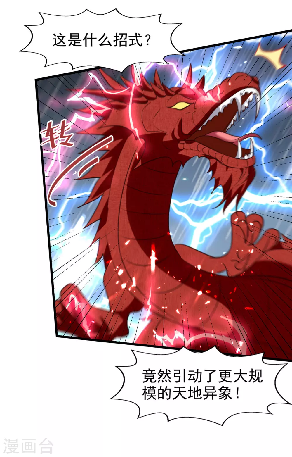 第78话 雨落飞花 第27页