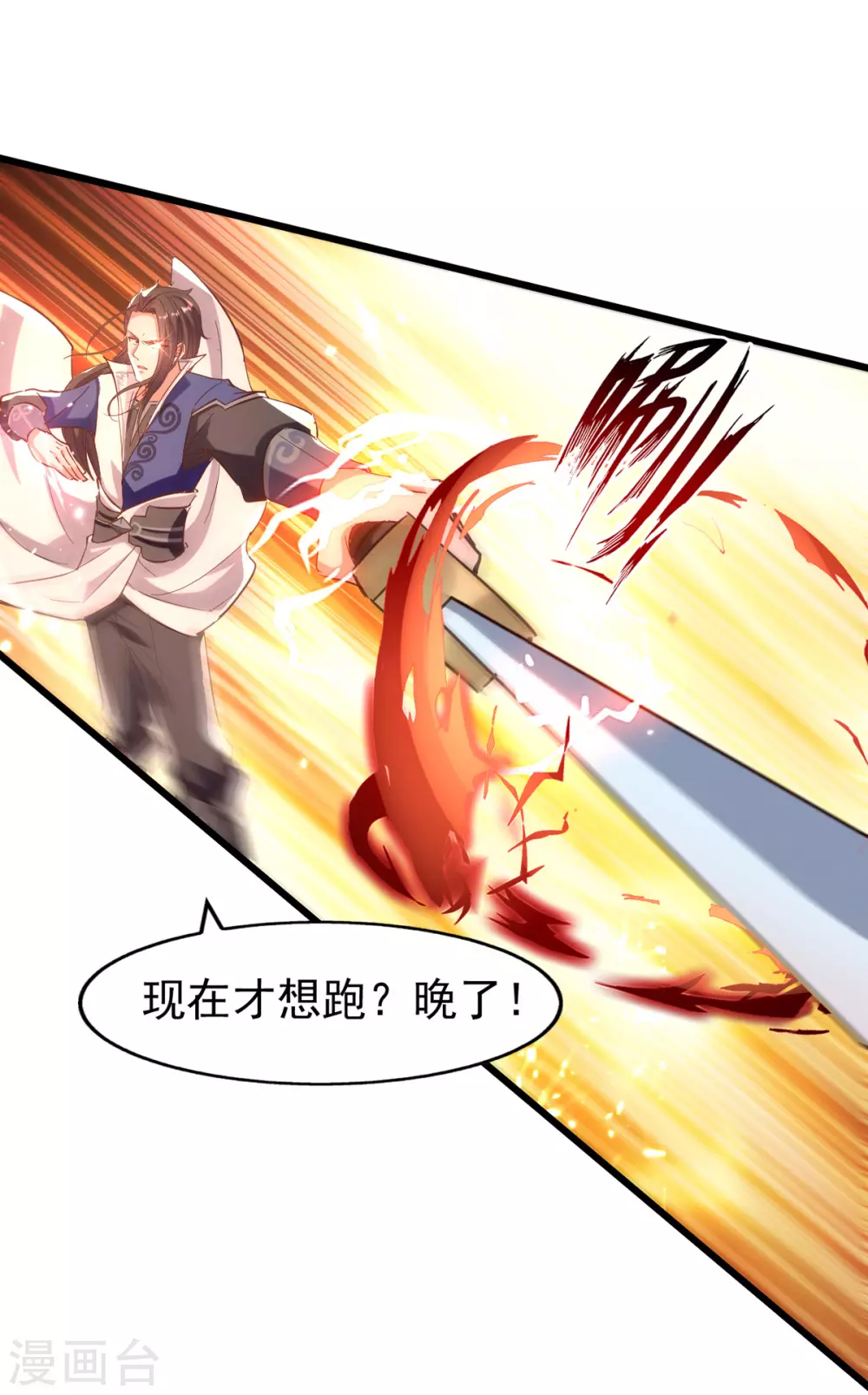 第78话 雨落飞花 第31页