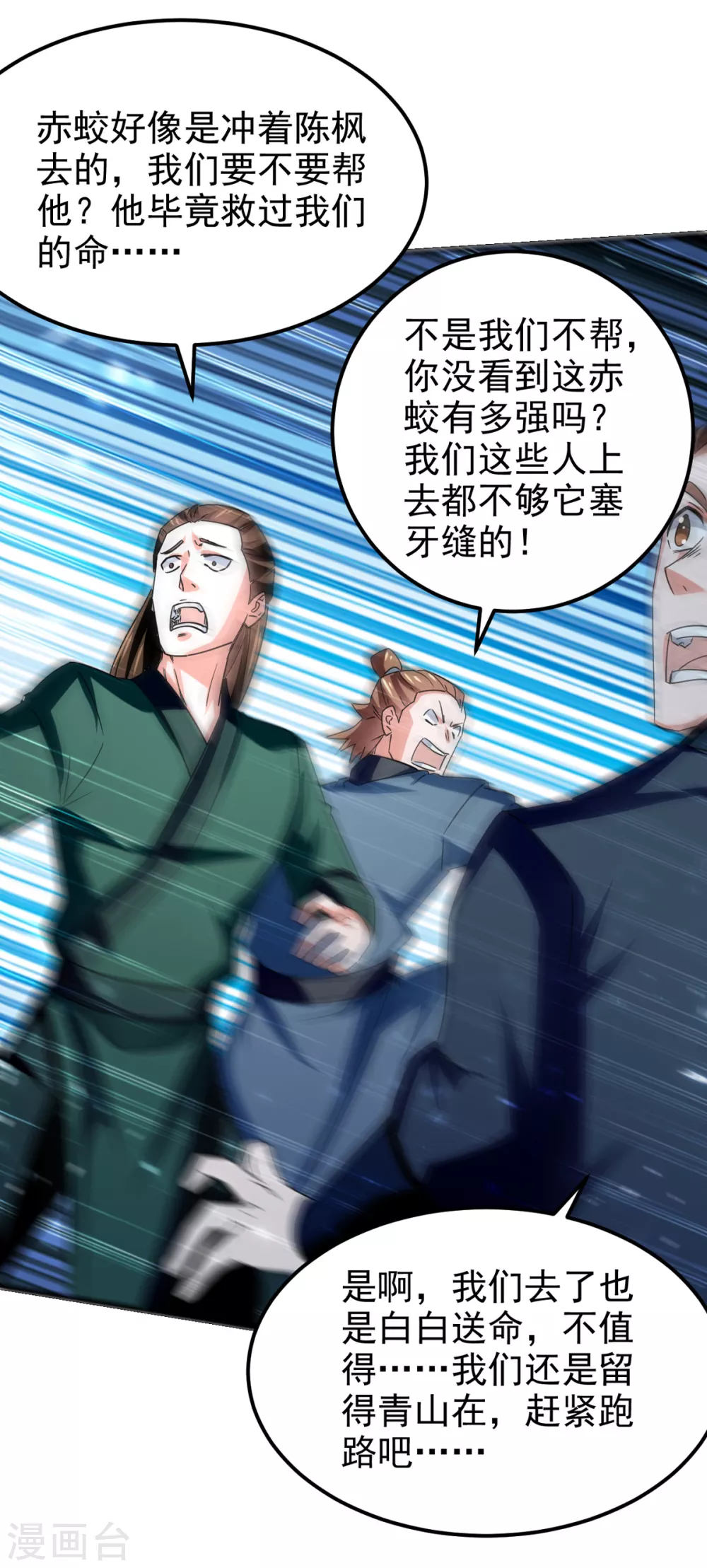 第77话 交给我吧 第1页