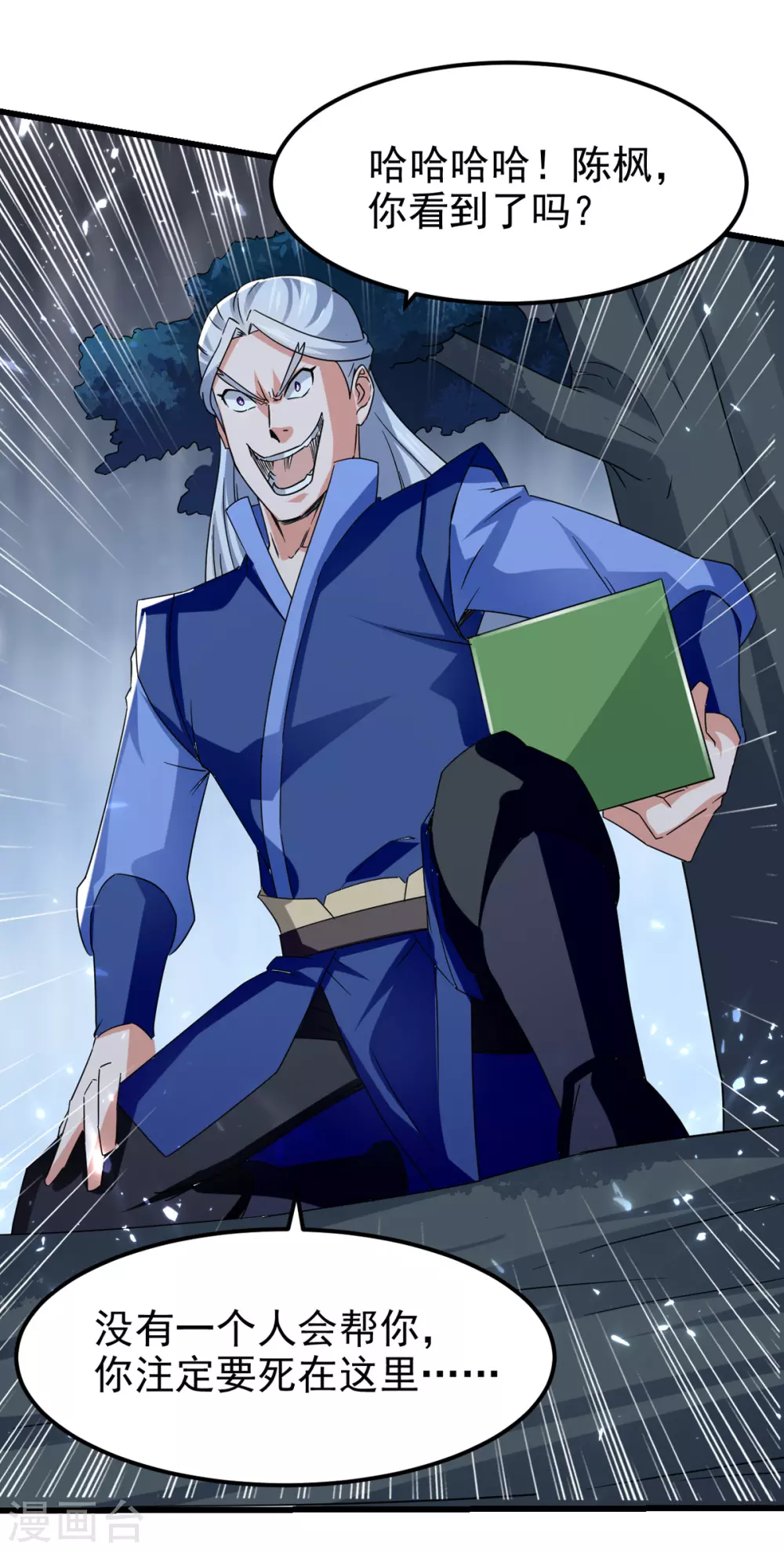 第77话 交给我吧 第2页