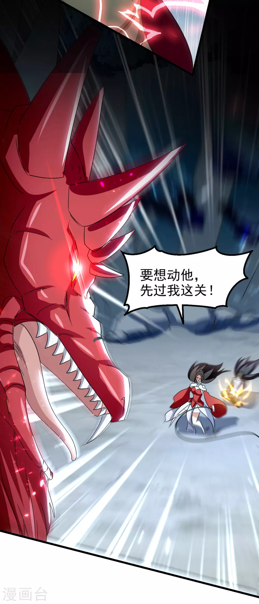 第77话 交给我吧 第6页