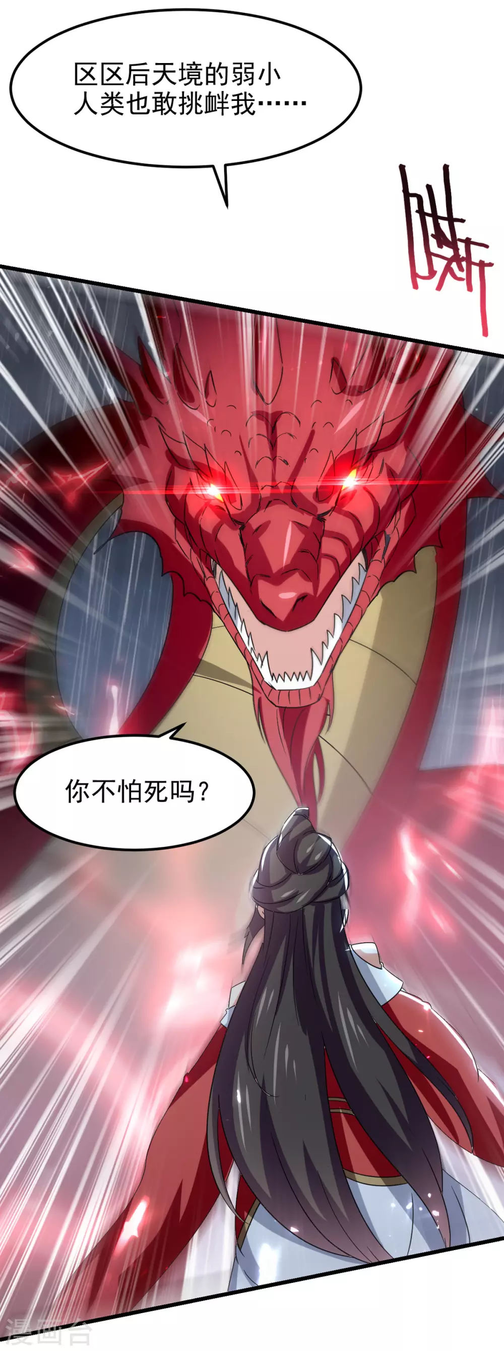 第77话 交给我吧 第7页