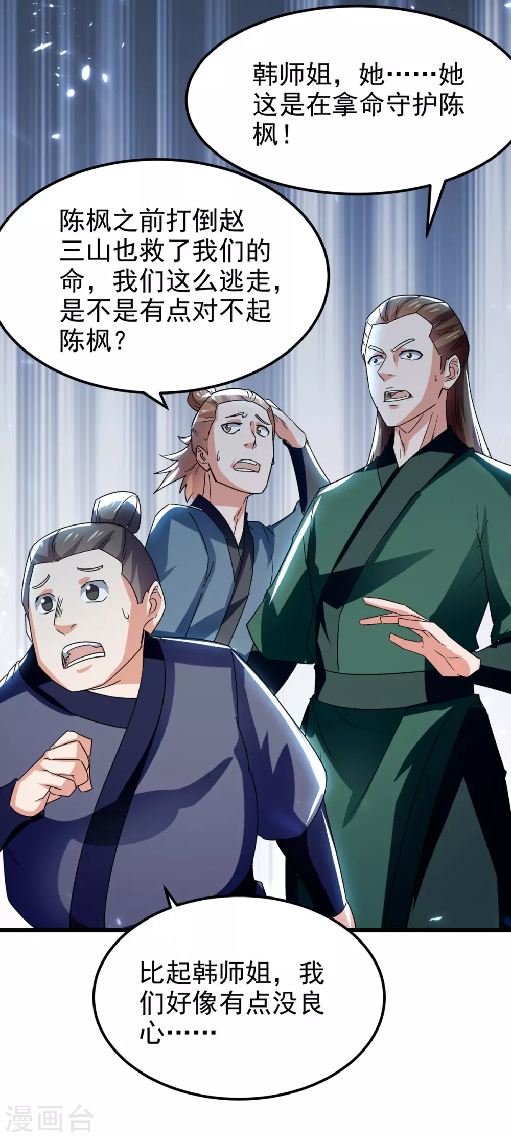 第77话 交给我吧 第10页