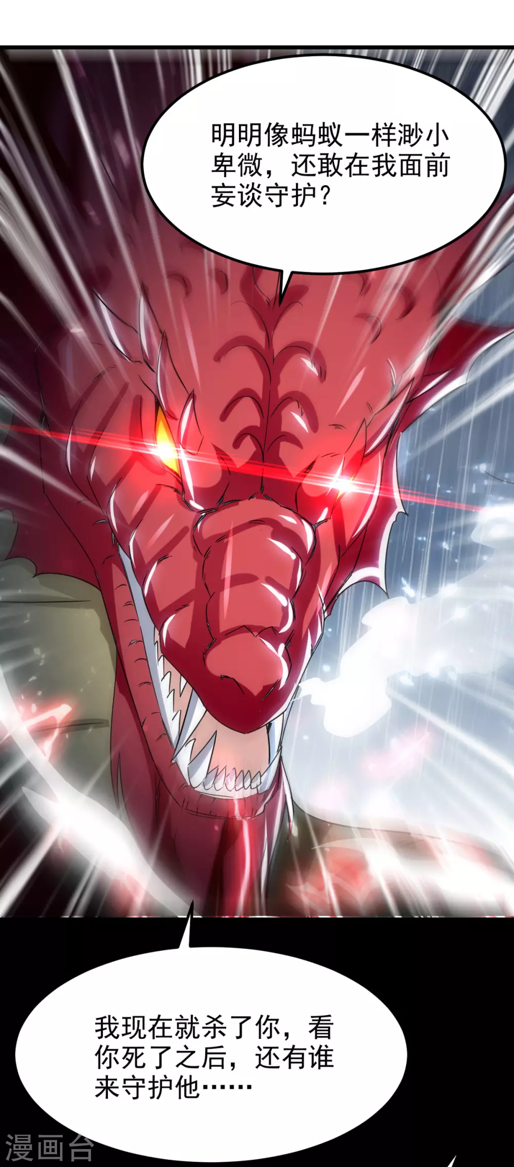 第77话 交给我吧 第11页