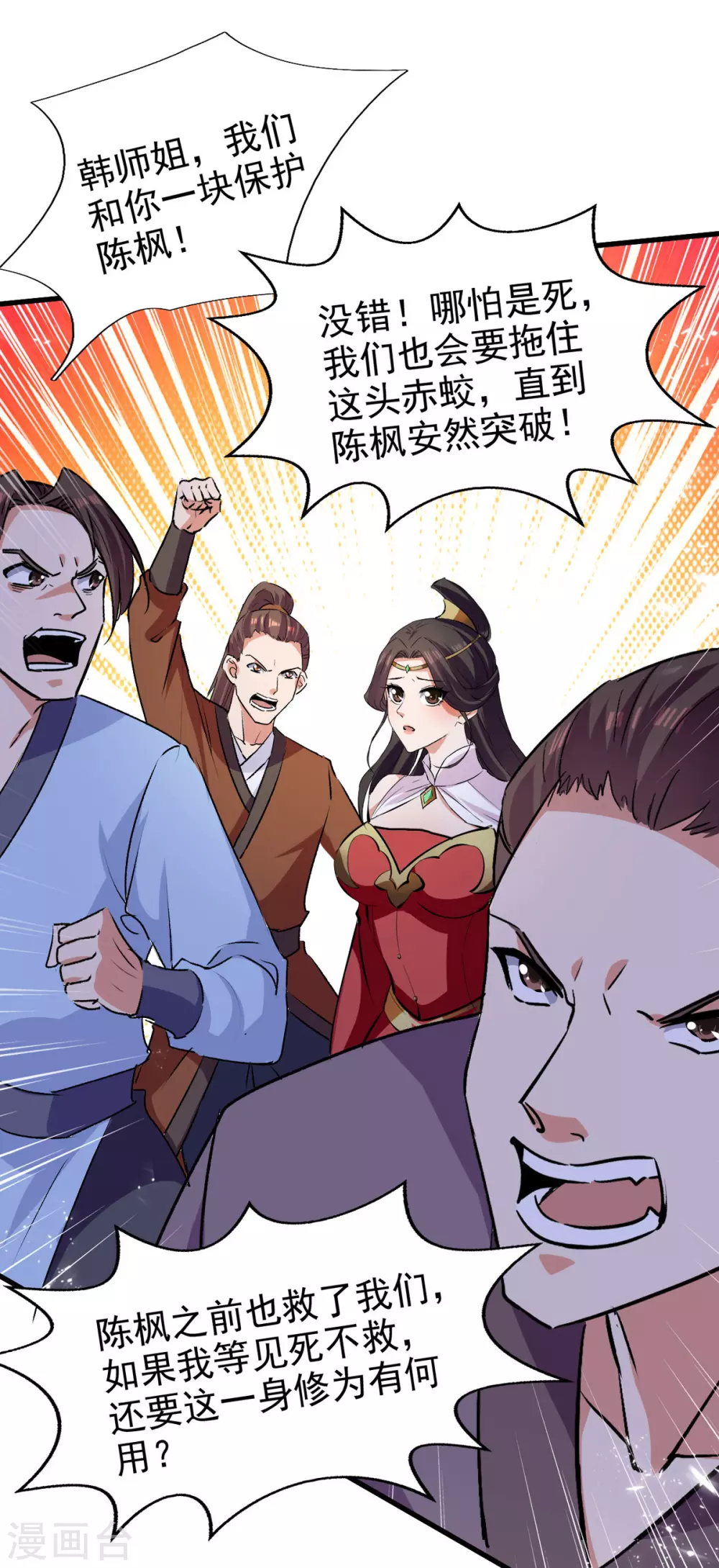 第77话 交给我吧 第15页
