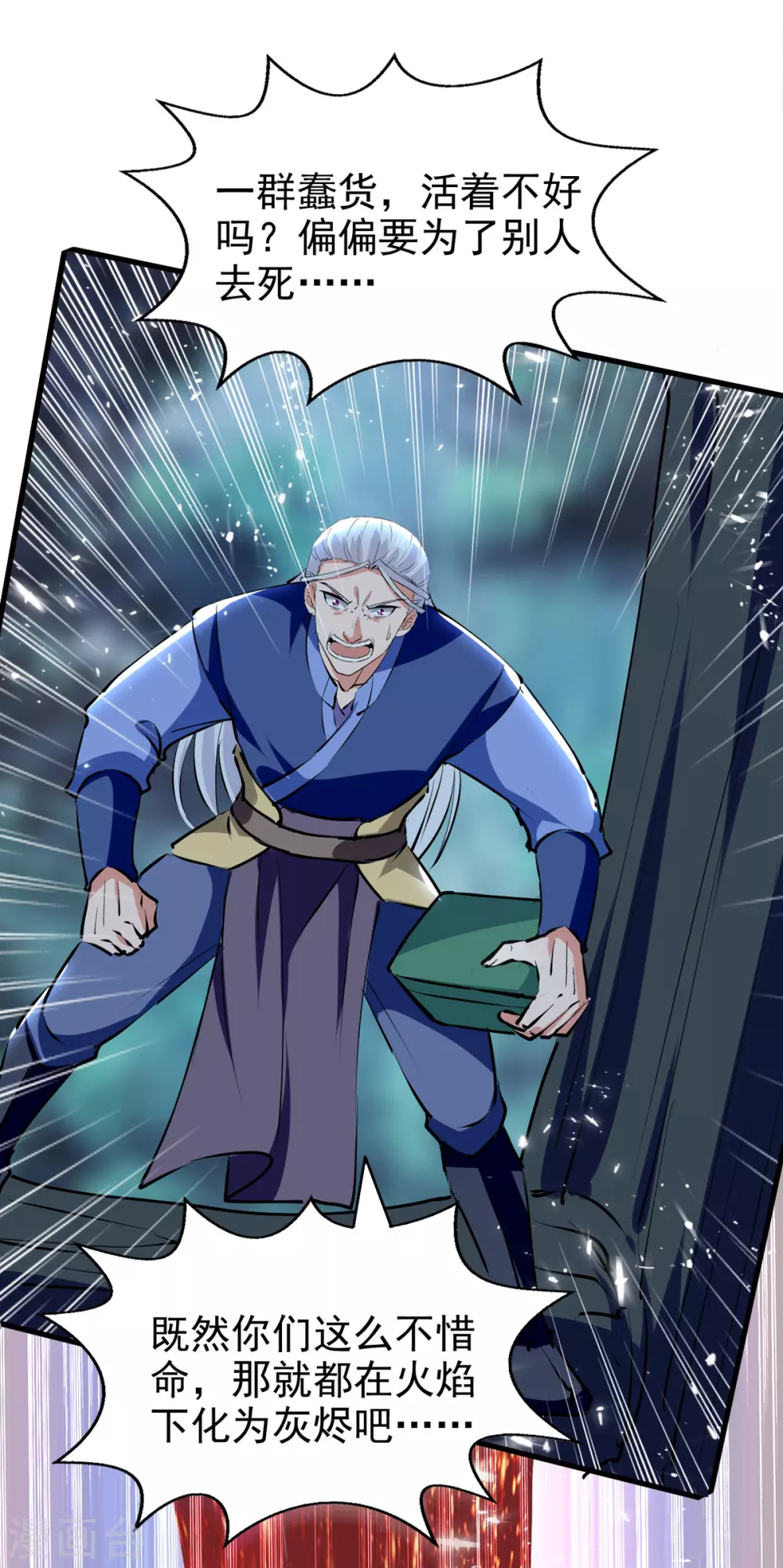 第77话 交给我吧 第23页