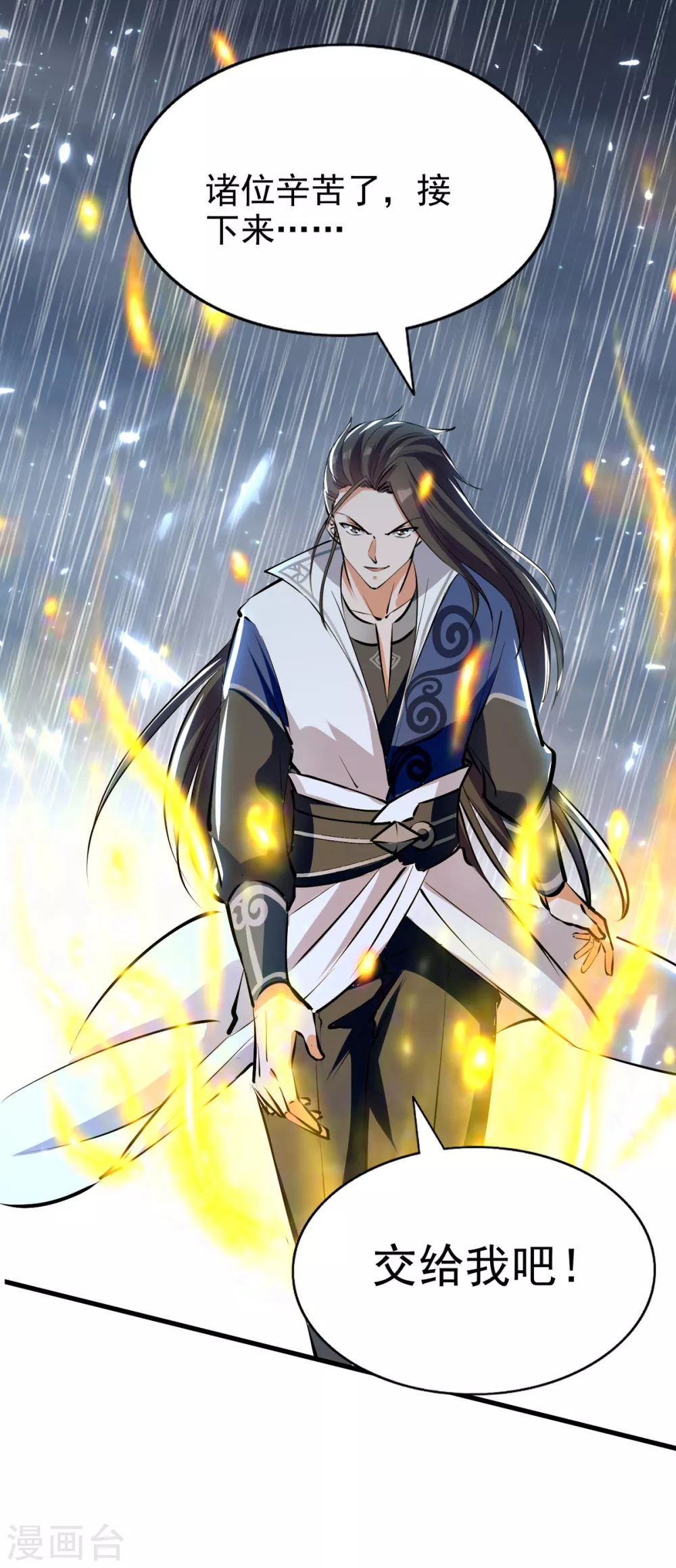 第77话 交给我吧 第29页
