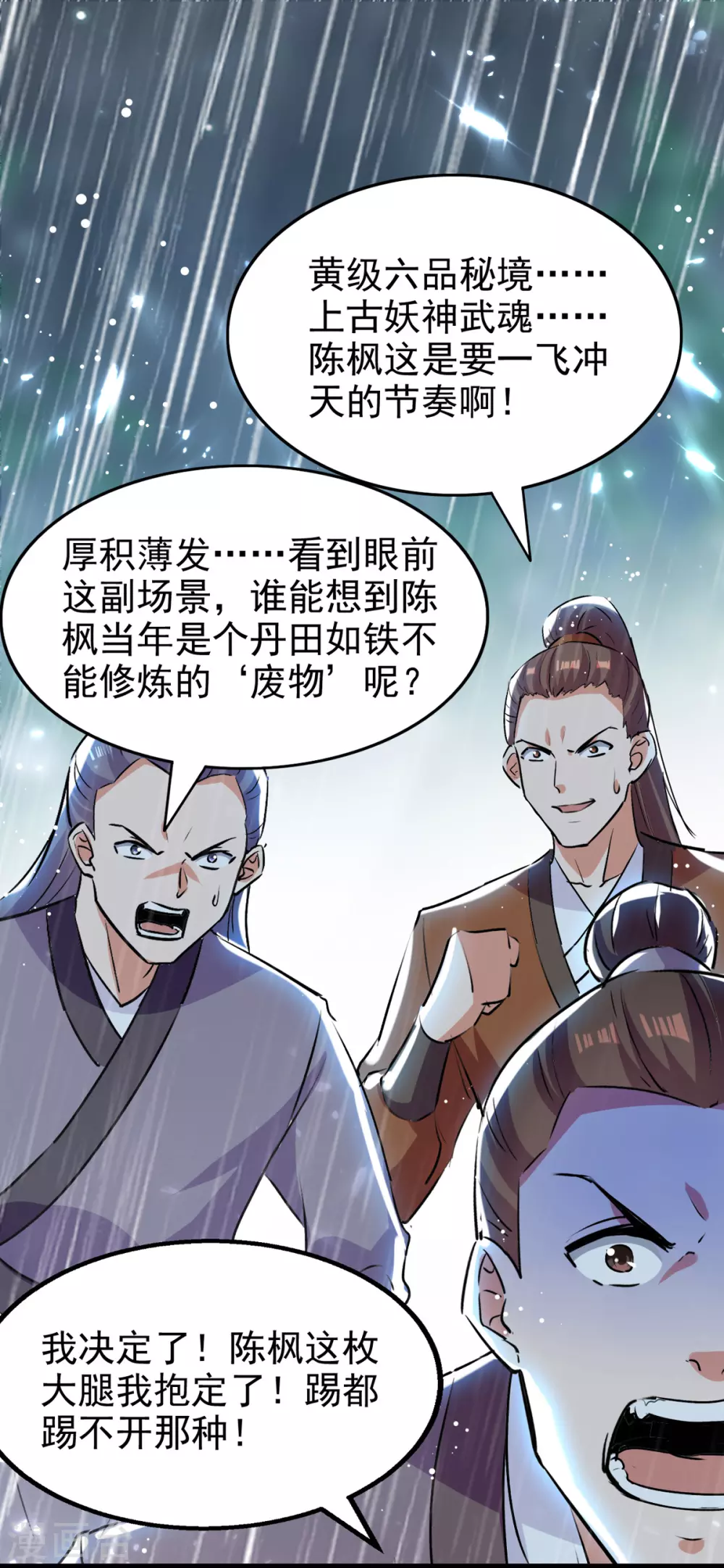 第76话 赤蛟来袭 第1页