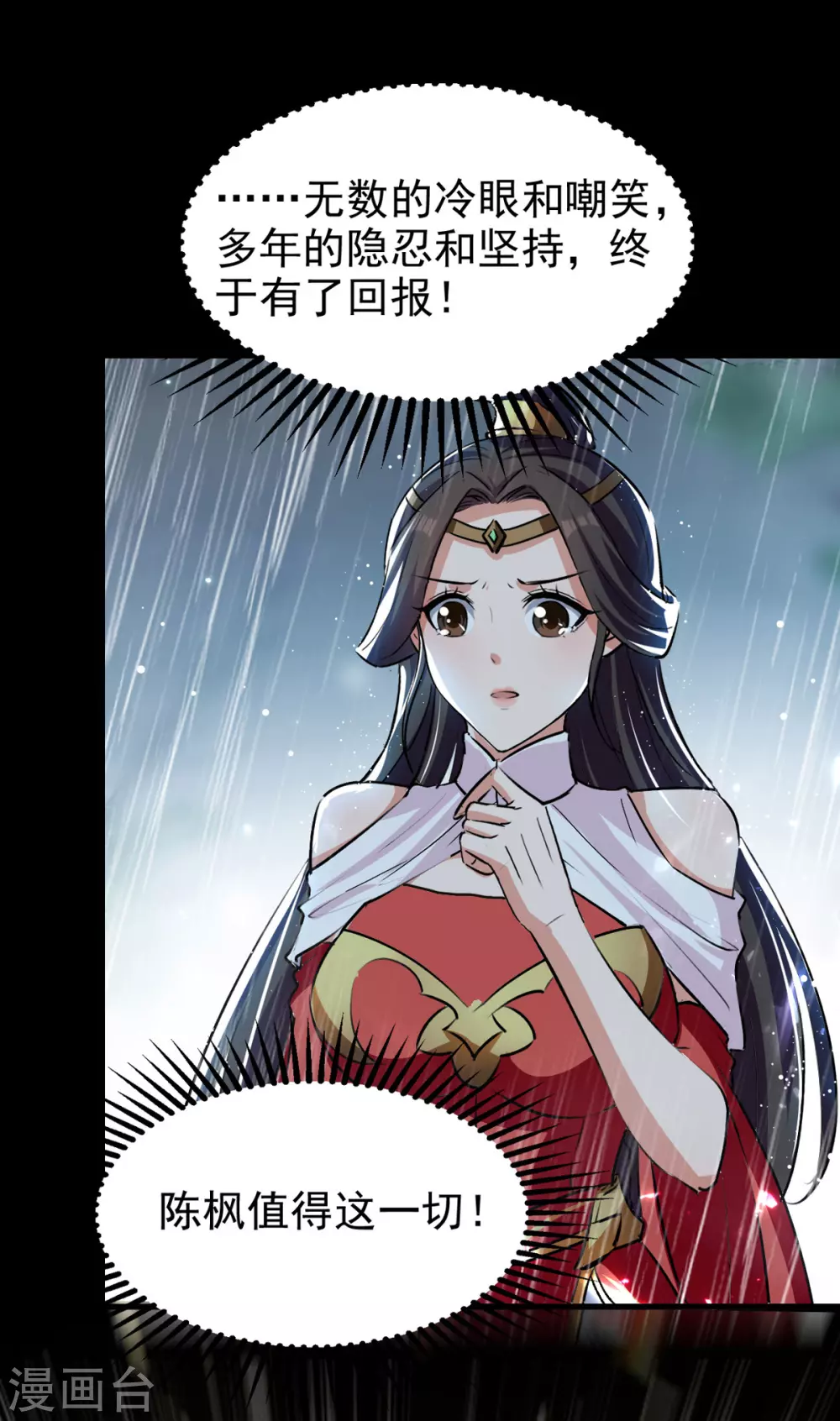 第76话 赤蛟来袭 第2页