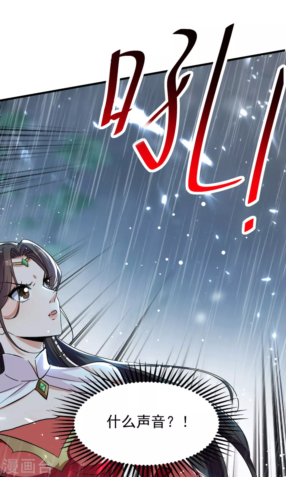 第76话 赤蛟来袭 第4页