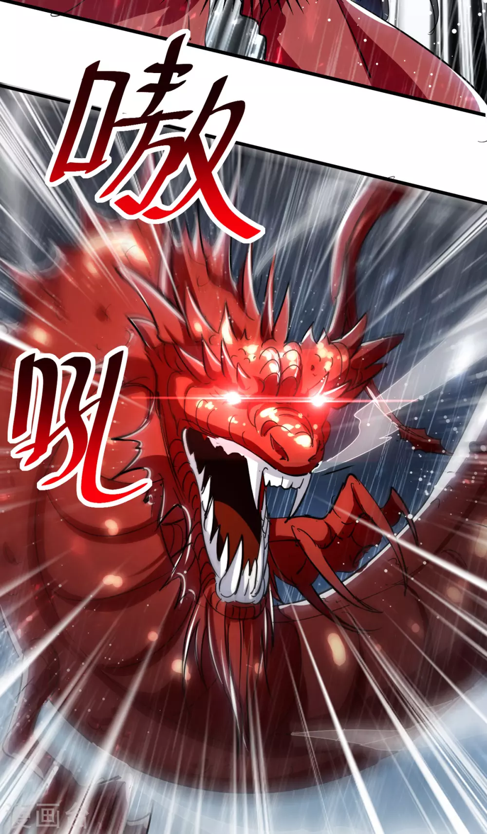 第76话 赤蛟来袭 第5页