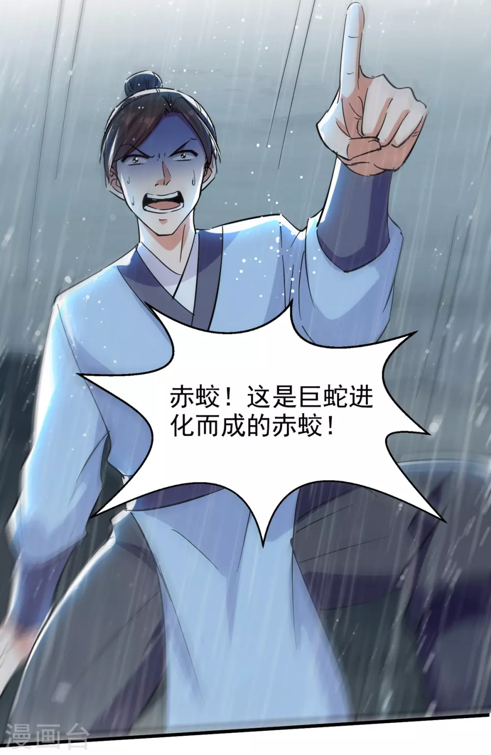 第76话 赤蛟来袭 第7页