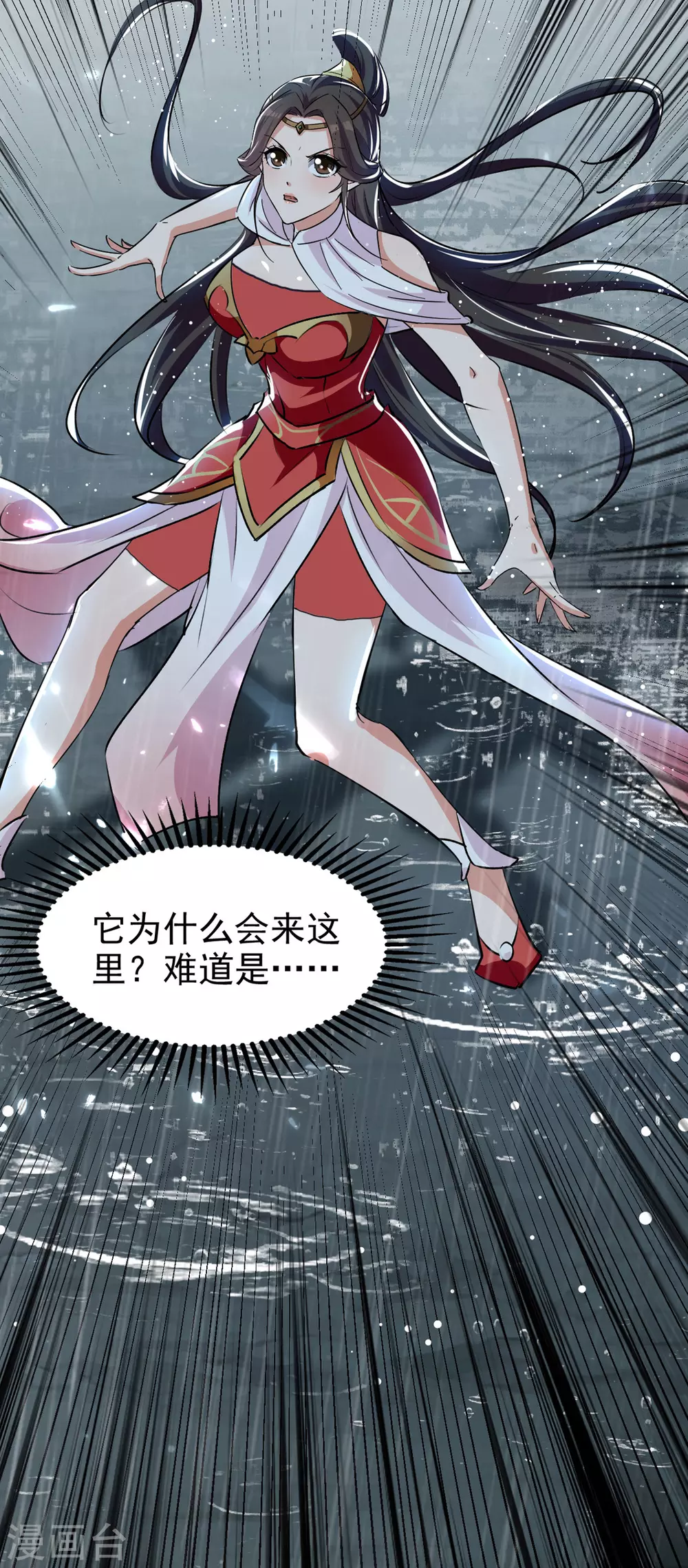 第76话 赤蛟来袭 第9页