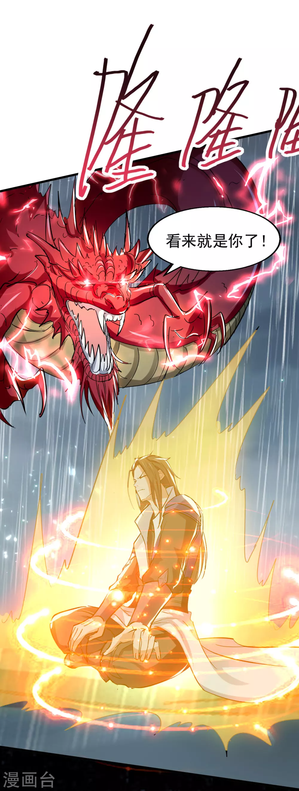第76话 赤蛟来袭 第10页