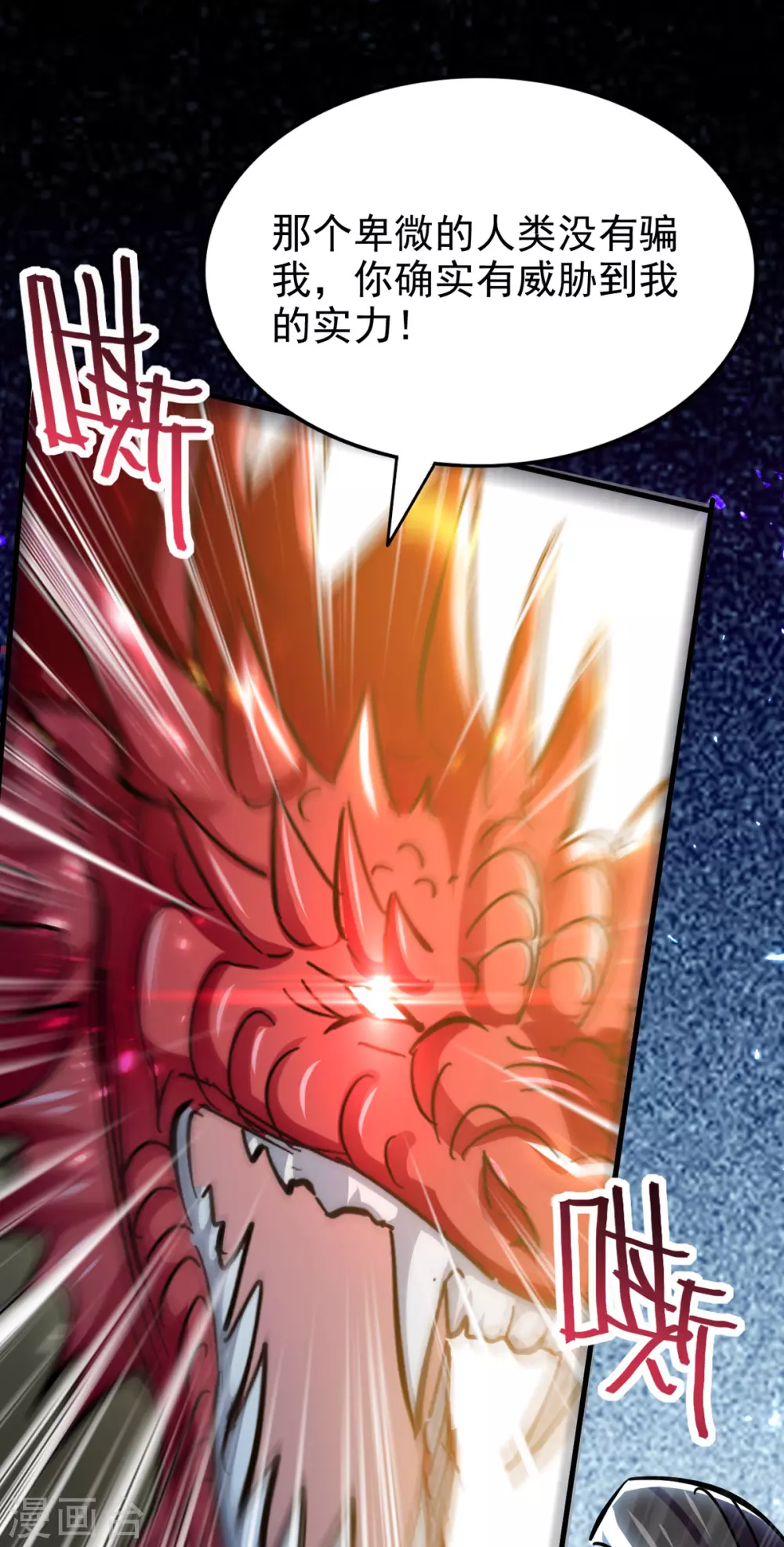 第76话 赤蛟来袭 第11页