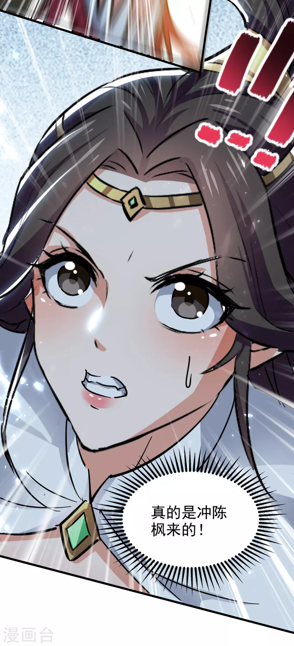 第76话 赤蛟来袭 第12页