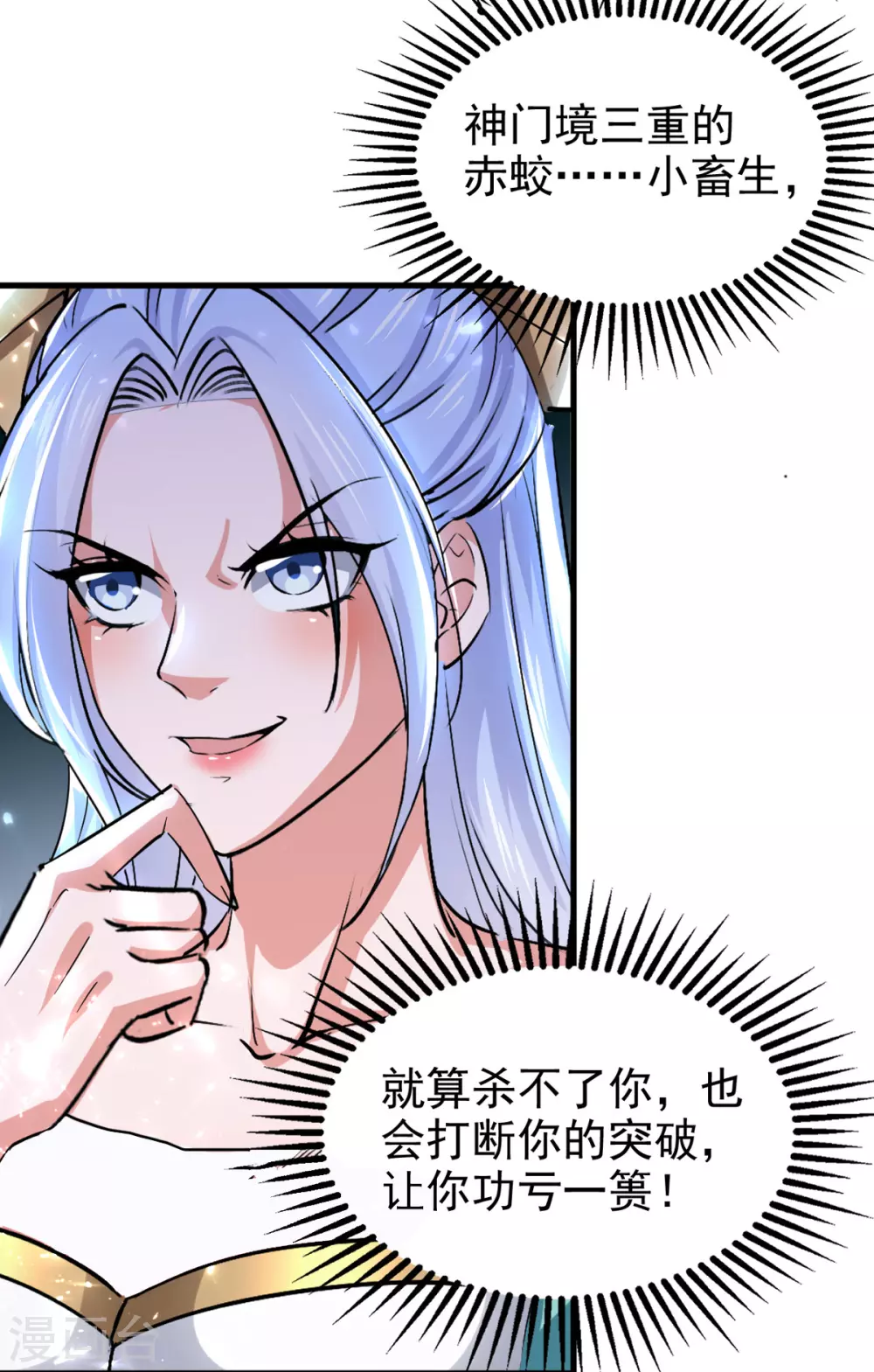 第76话 赤蛟来袭 第15页