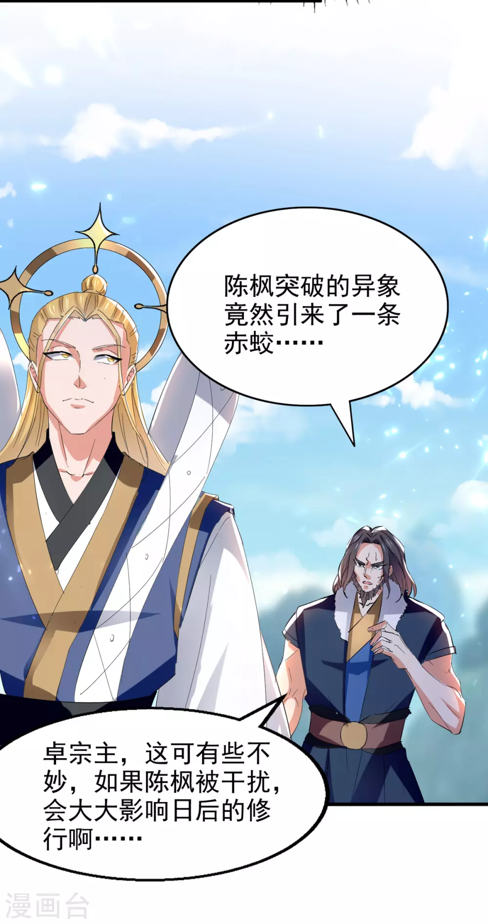 第76话 赤蛟来袭 第16页