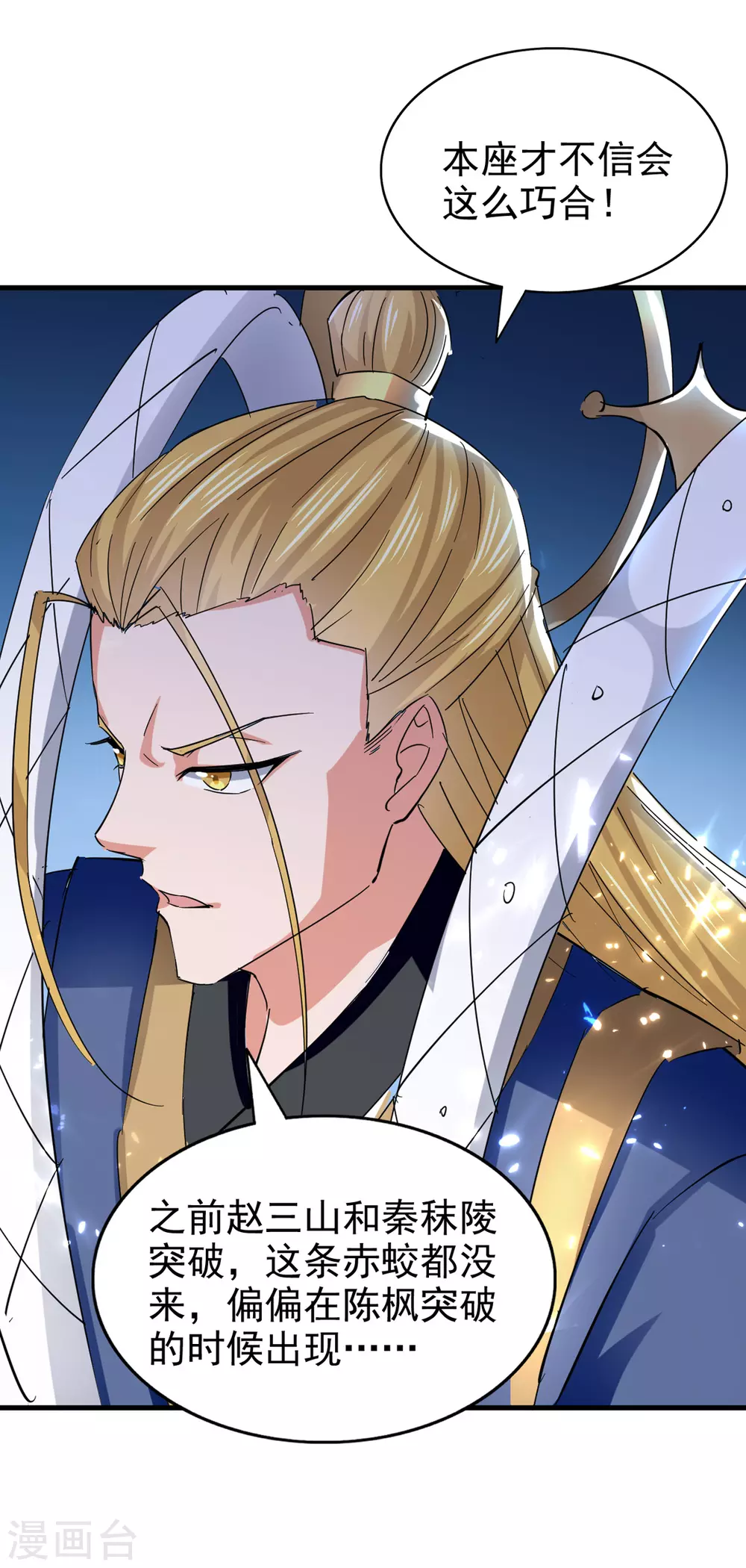 第76话 赤蛟来袭 第17页