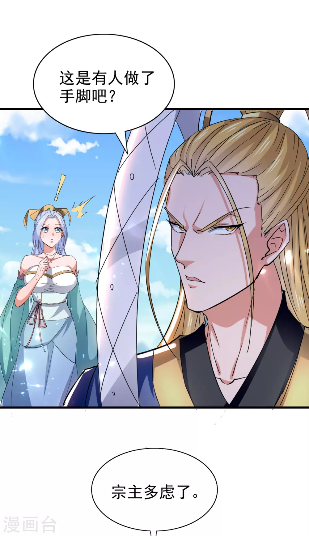 第76话 赤蛟来袭 第18页