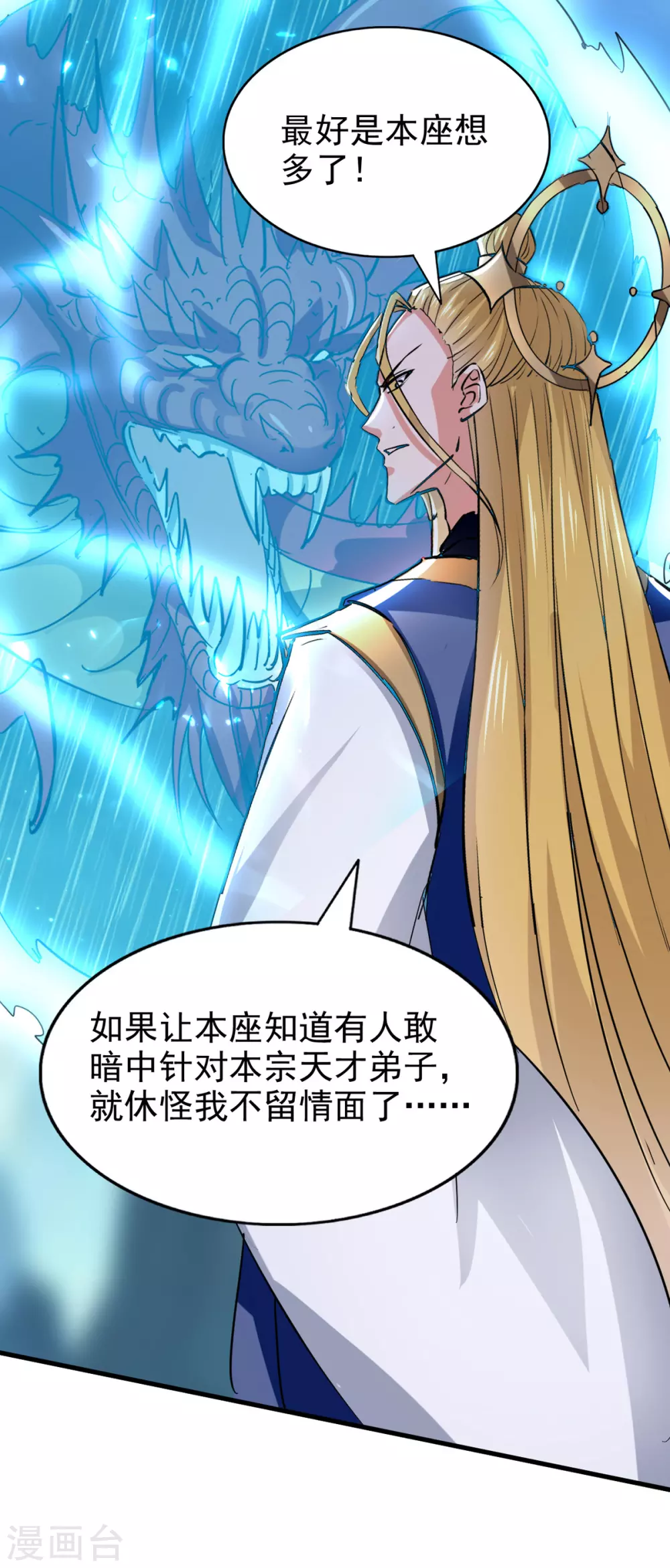 第76话 赤蛟来袭 第20页