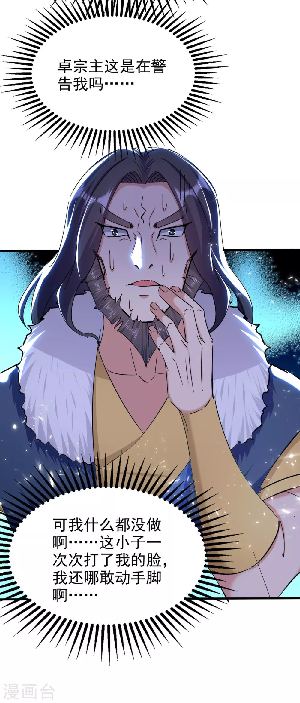 第76话 赤蛟来袭 第23页