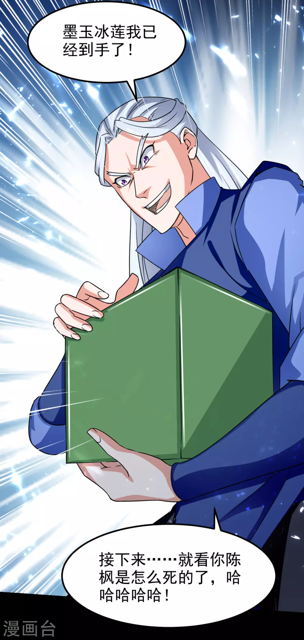 第76话 赤蛟来袭 第26页