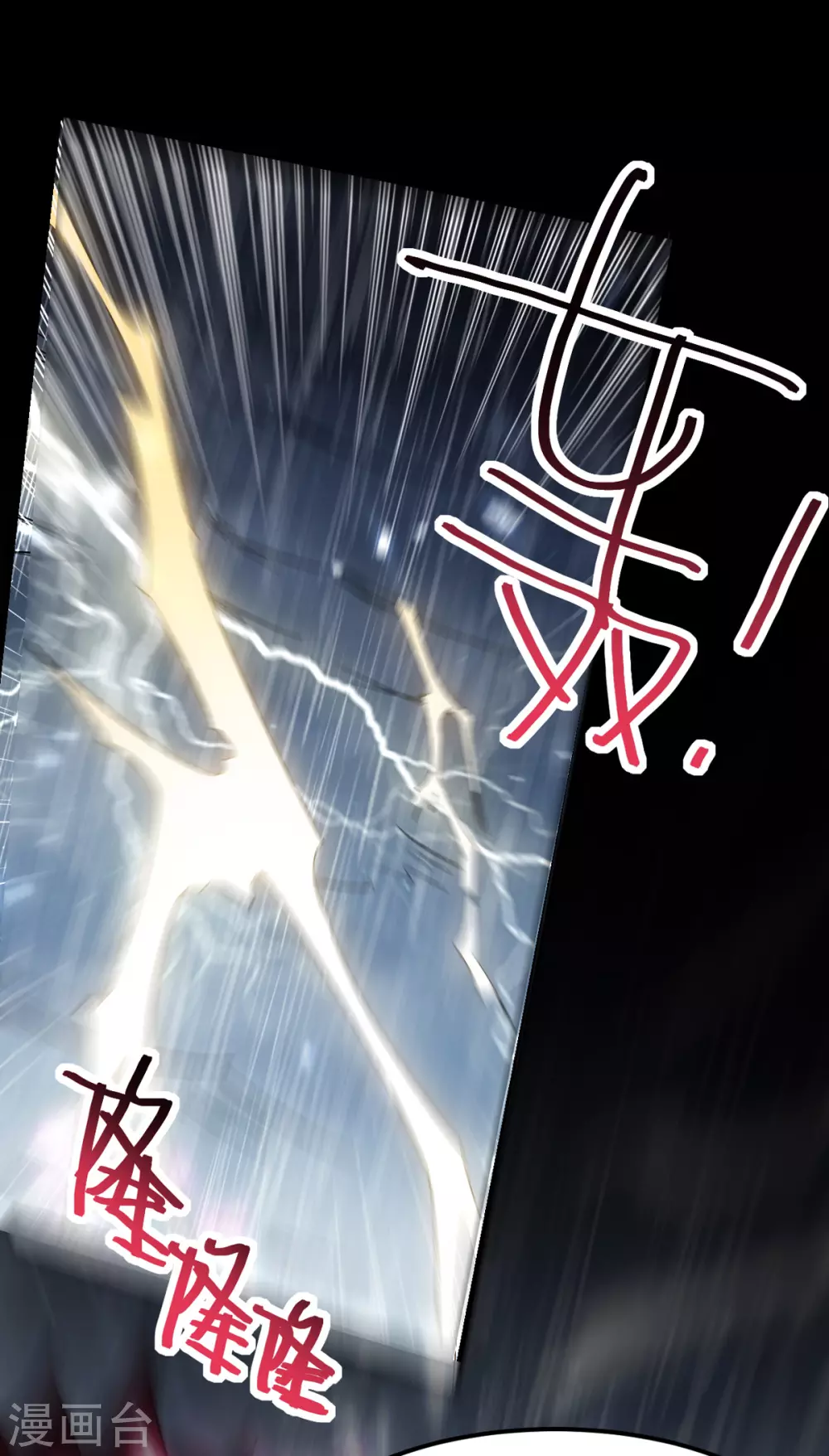 第76话 赤蛟来袭 第27页