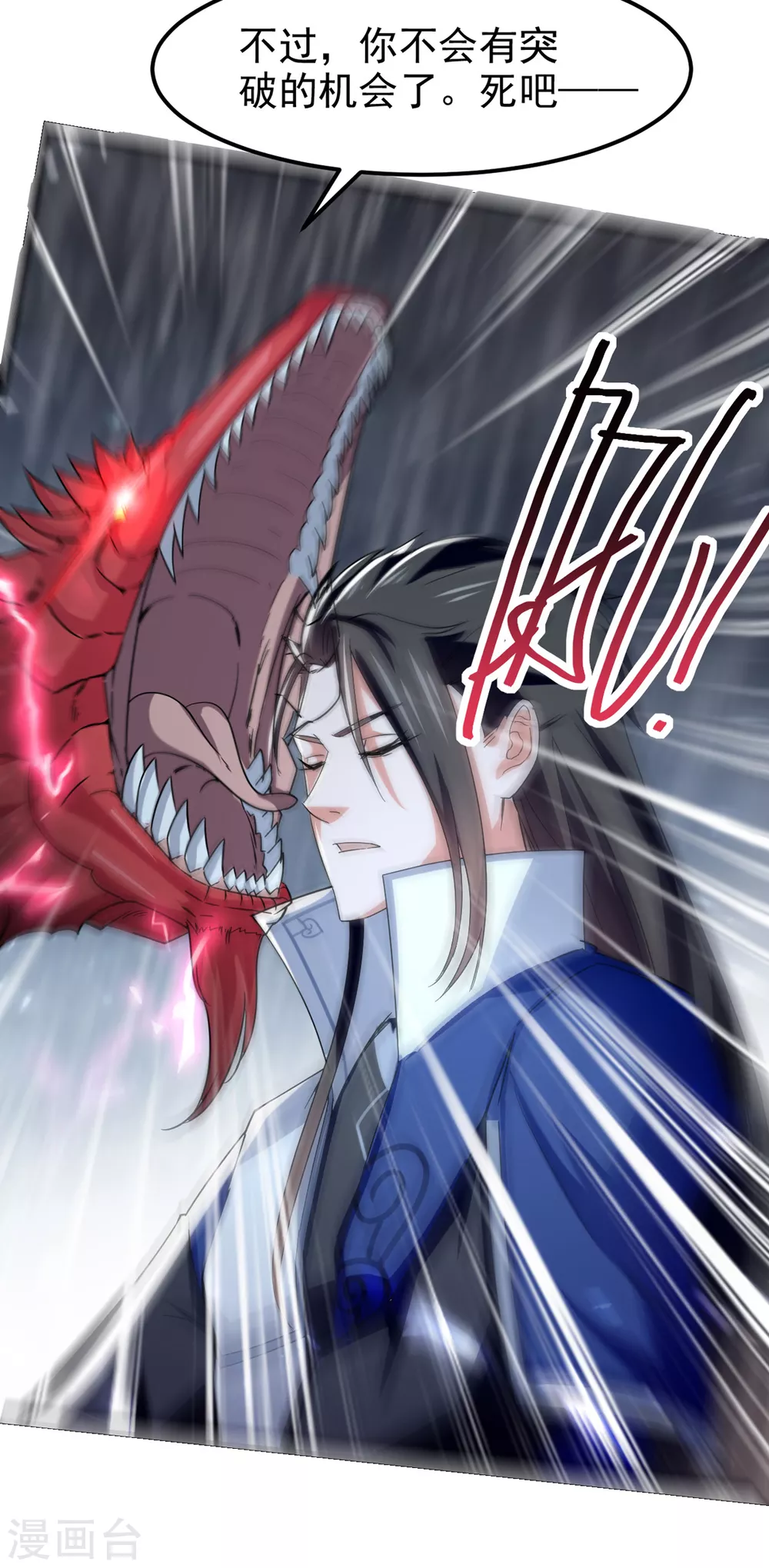 第76话 赤蛟来袭 第29页