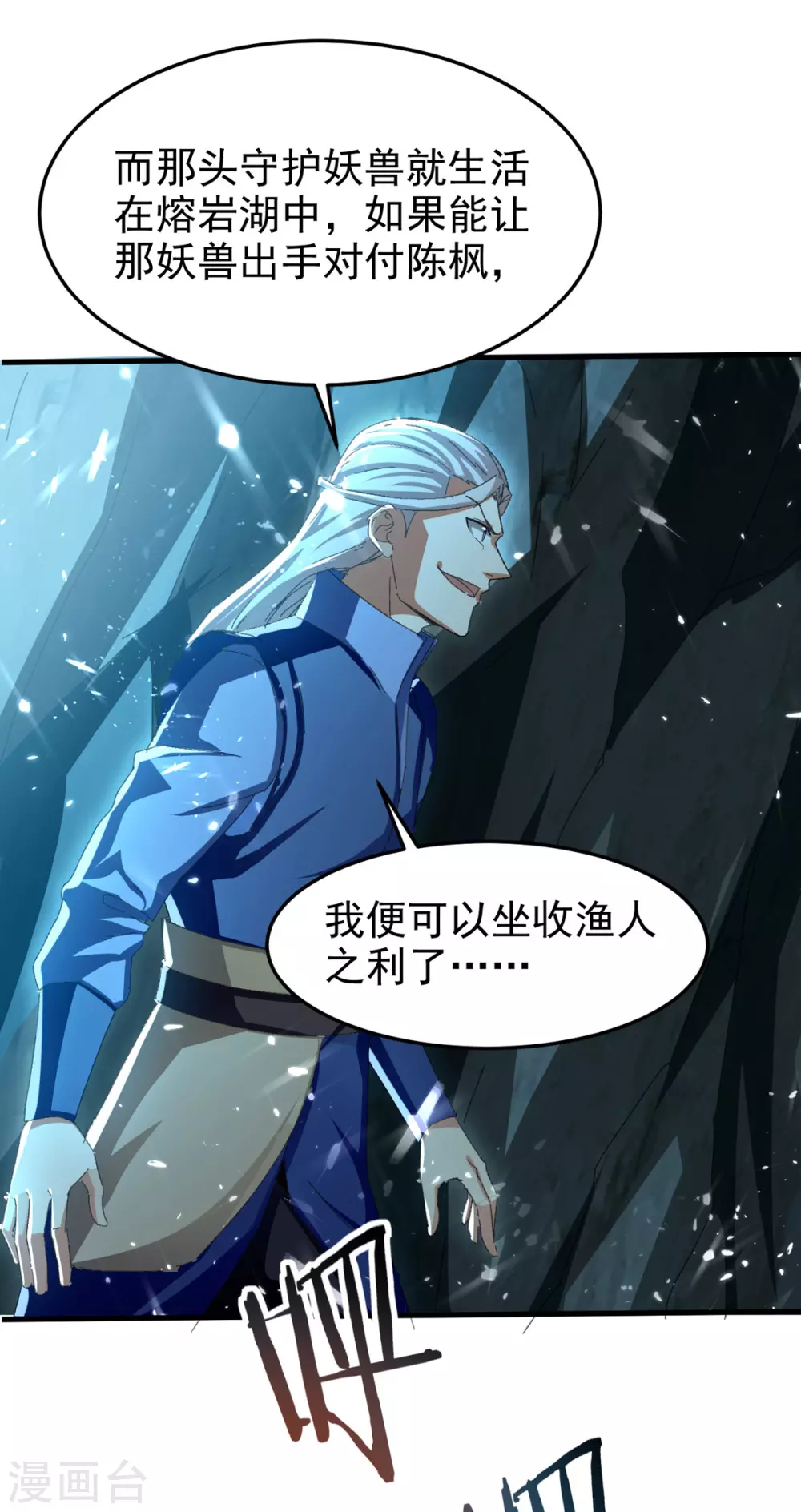 第75话 借刀杀人 第2页