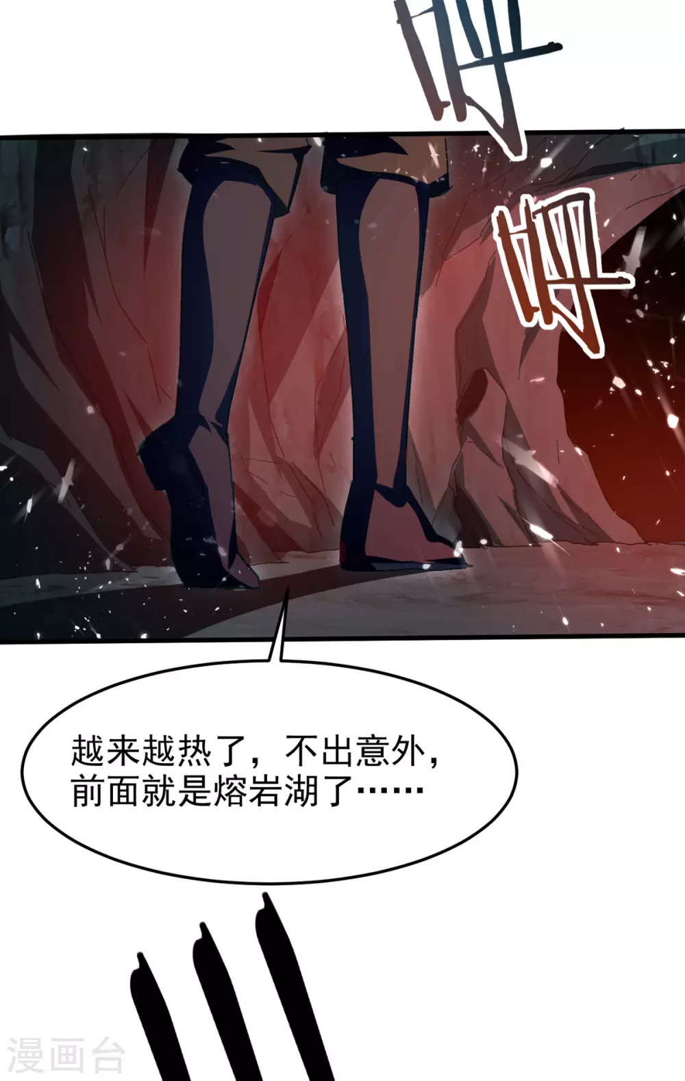 第75话 借刀杀人 第3页