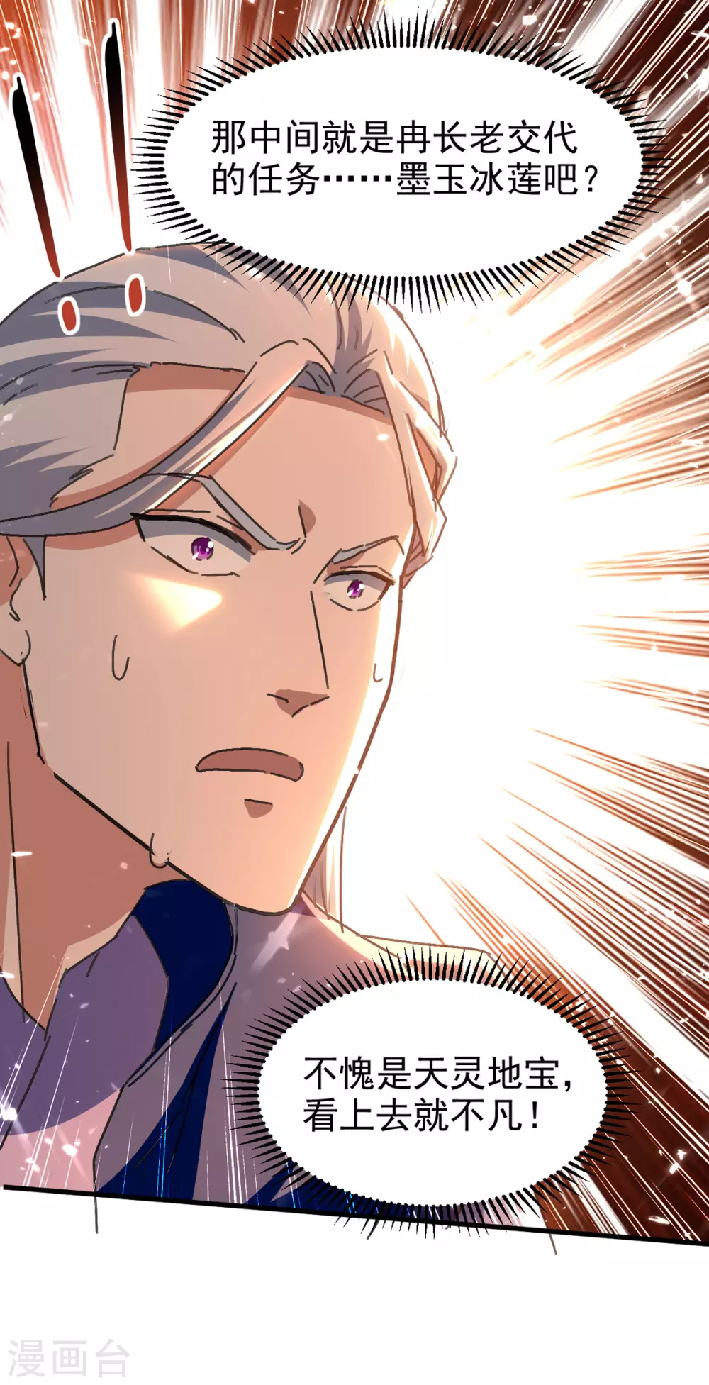 第75话 借刀杀人 第8页