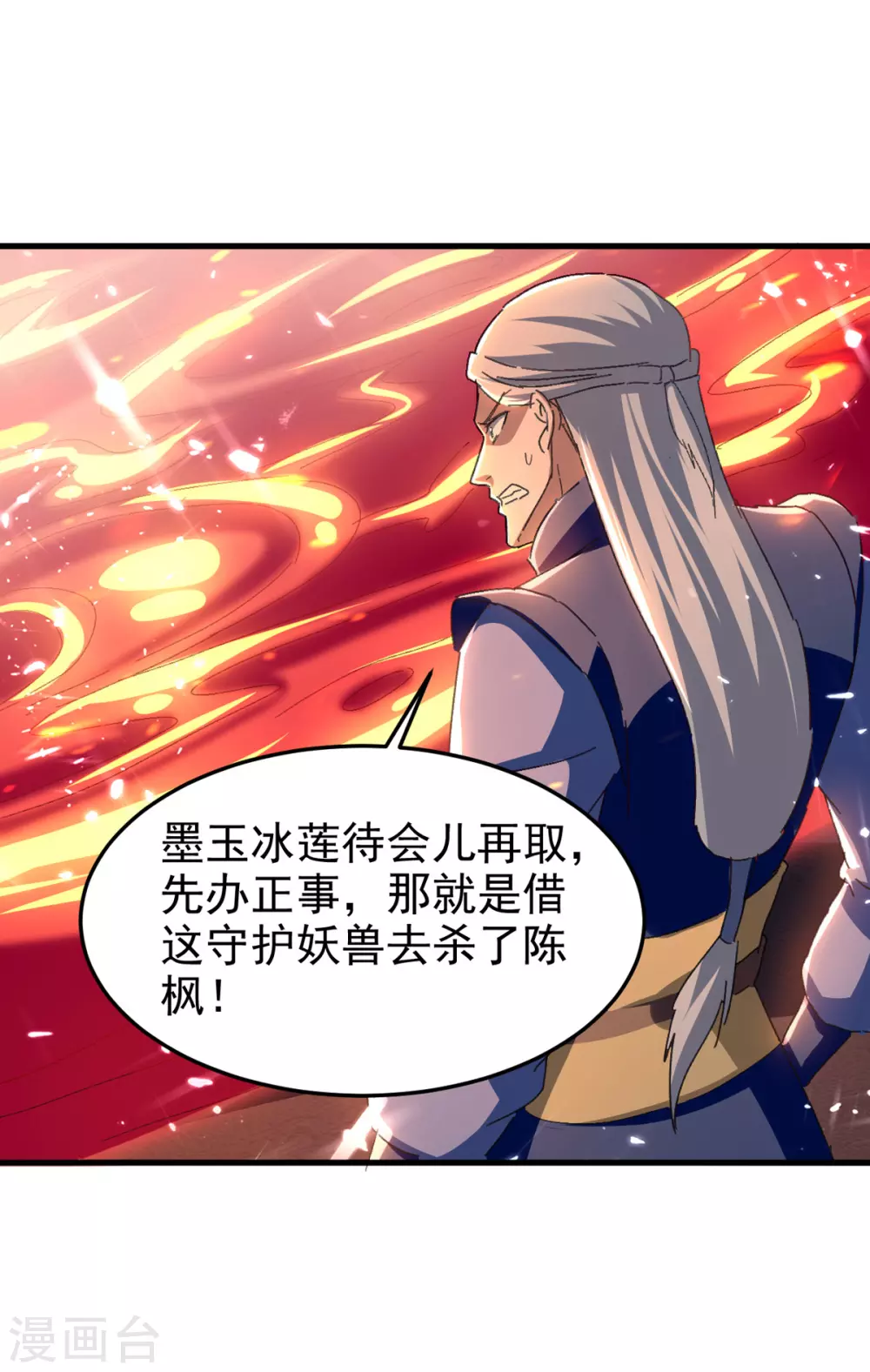 第75话 借刀杀人 第9页