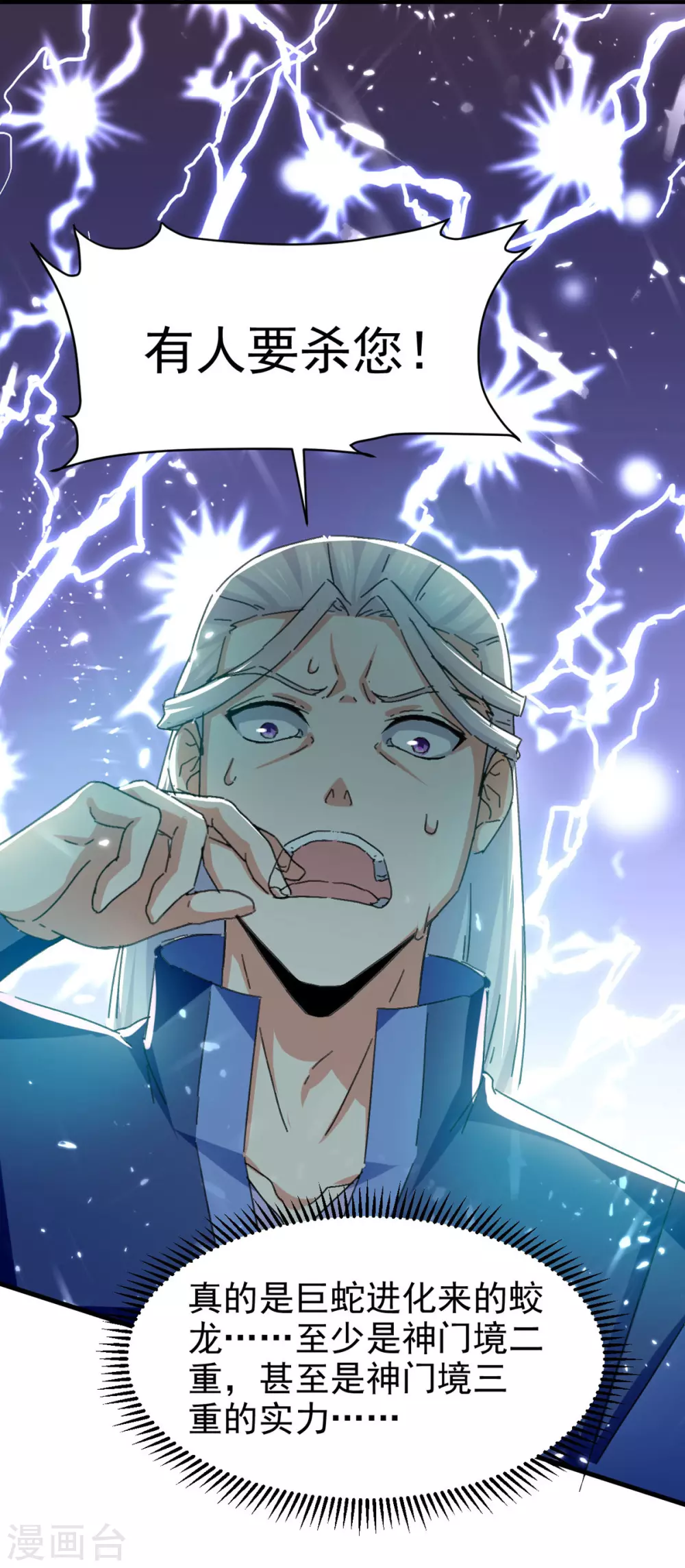 第75话 借刀杀人 第15页